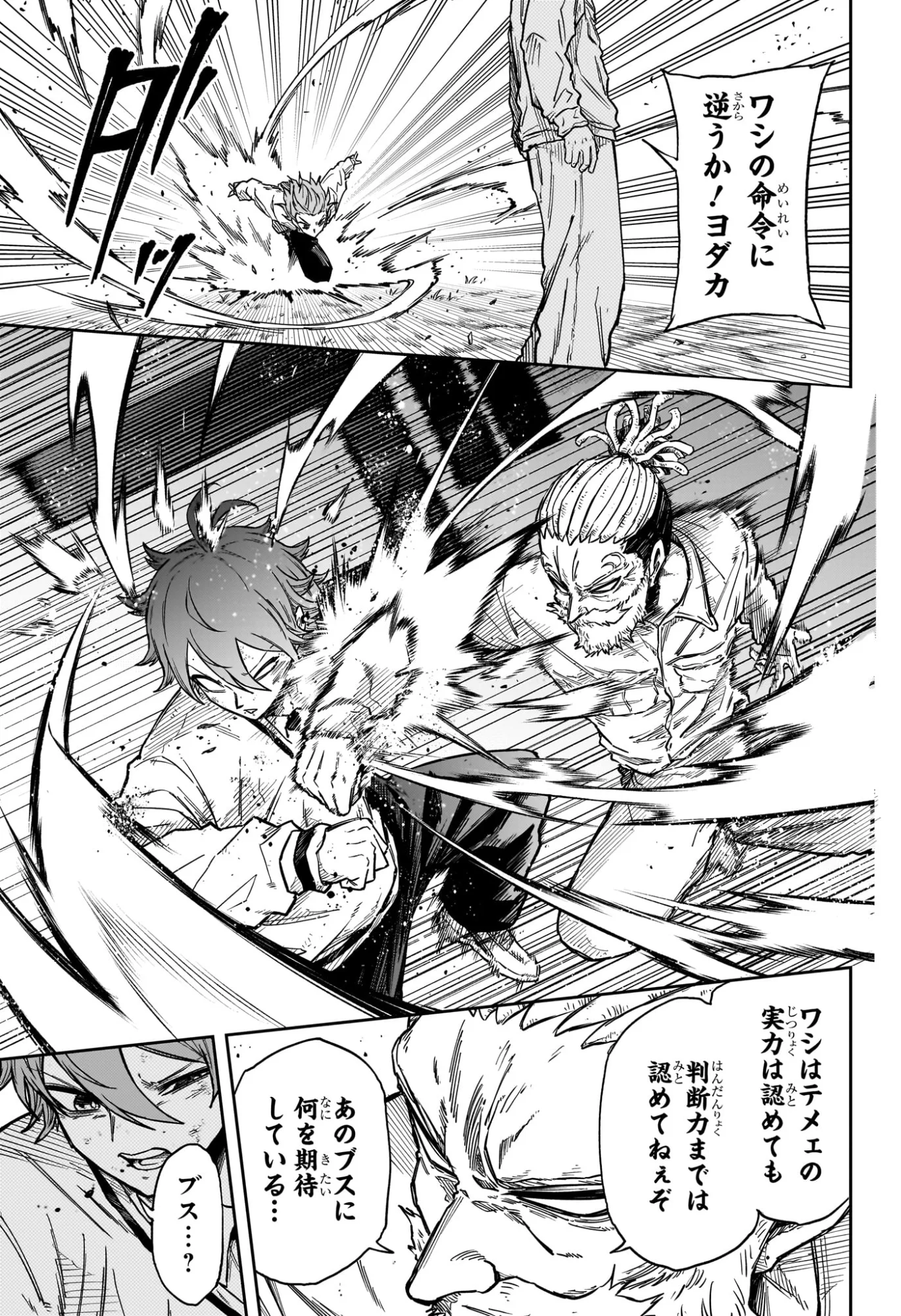 しのびごと Chap 89 - Next Chap 90