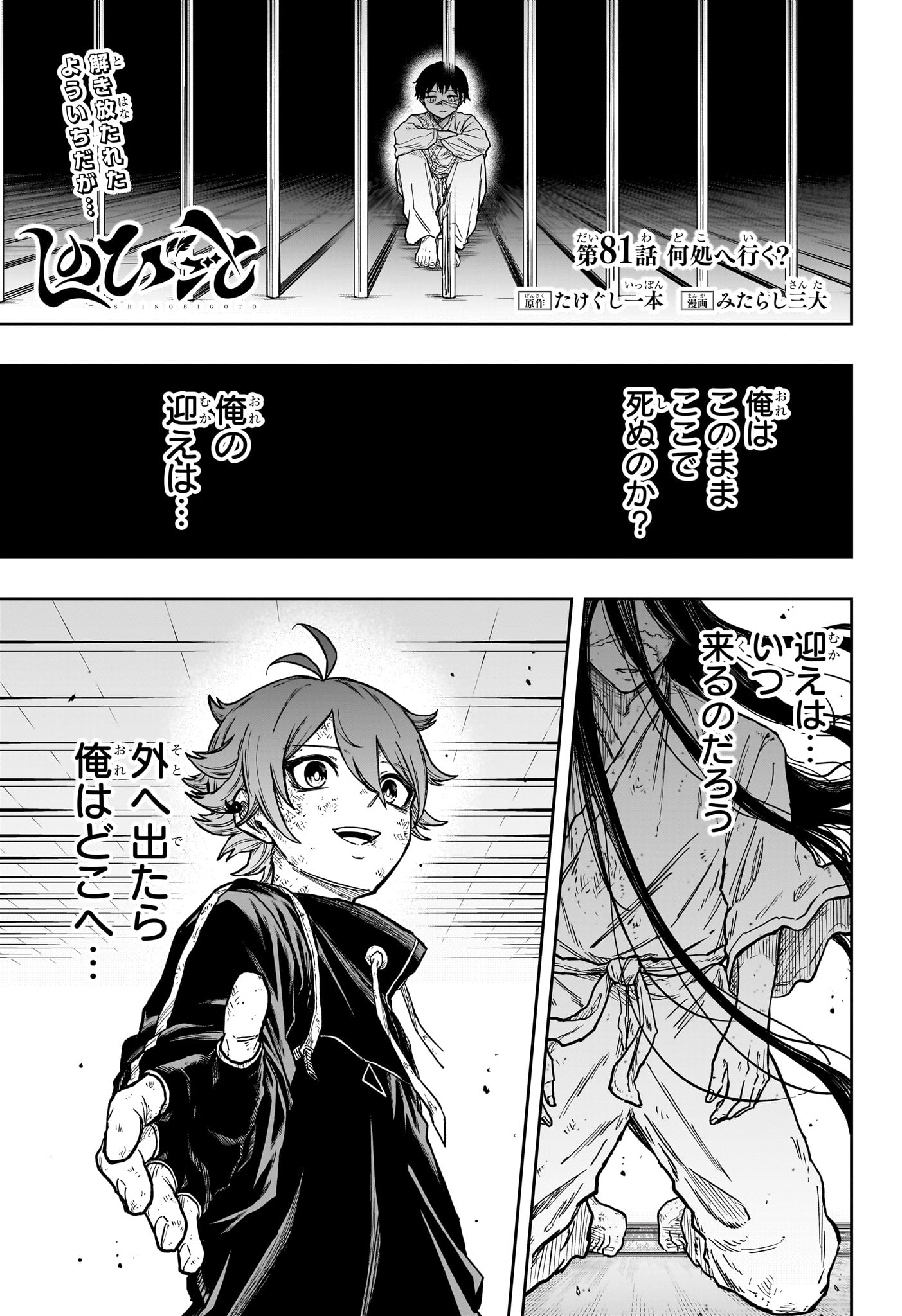 しのびごと Chap 81 - Next Chap 82