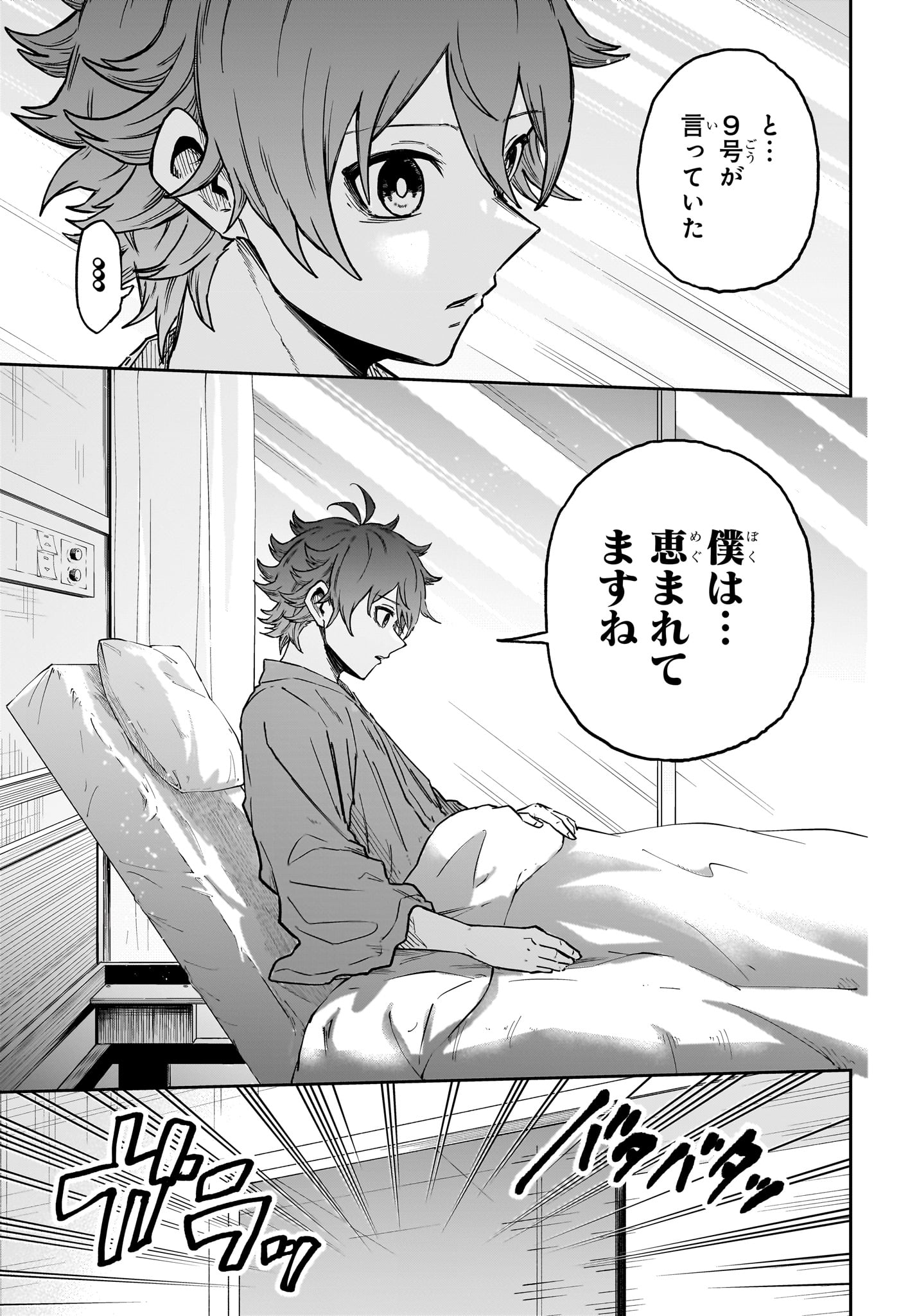 しのびごと Chap 83 - Next Chap 84