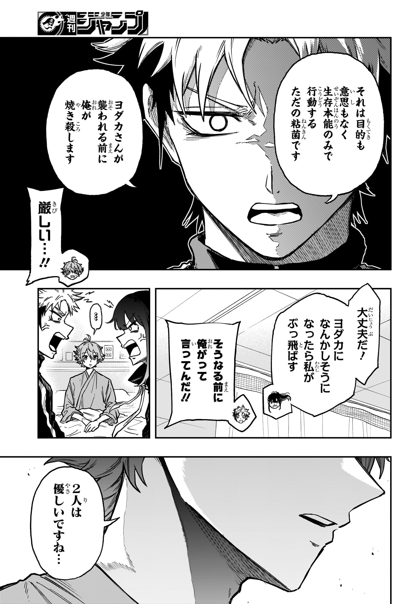 しのびごと Chap 83 - Next Chap 84