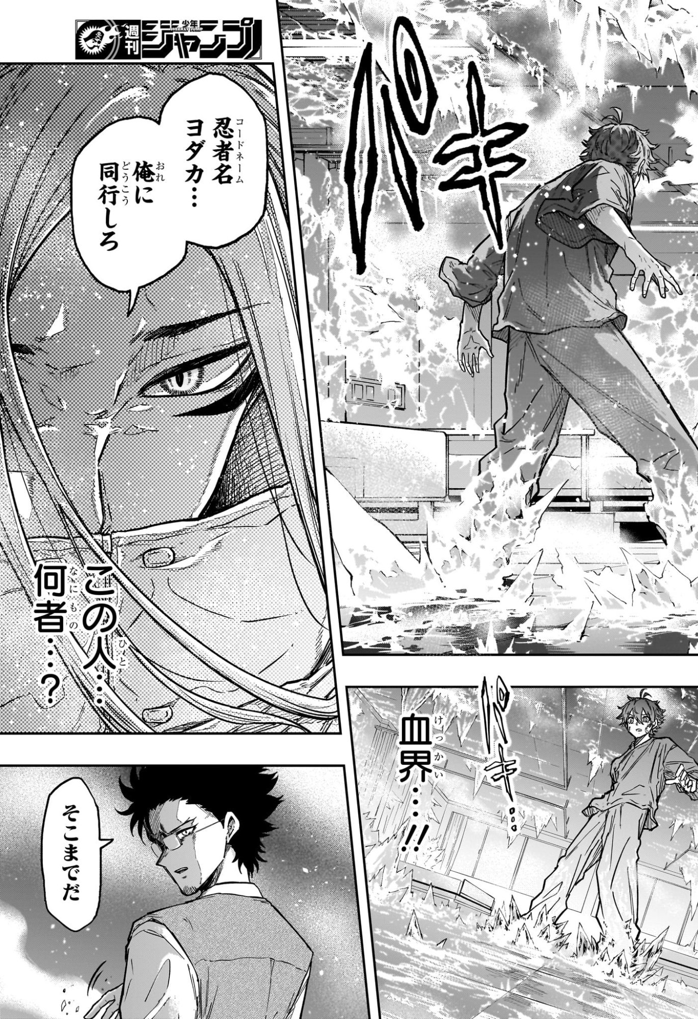 しのびごと Chap 83 - Next Chap 84