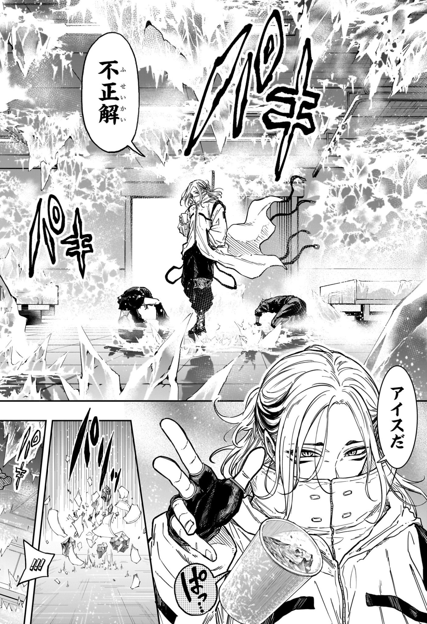 しのびごと Chap 83 - Next Chap 84