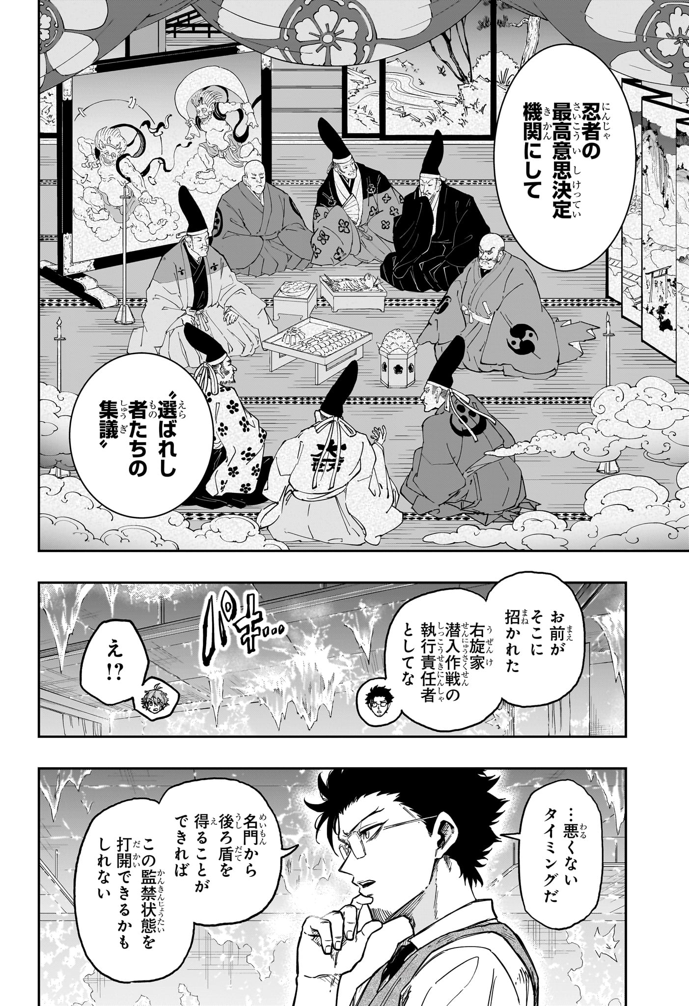 しのびごと Chap 83 - Next Chap 84