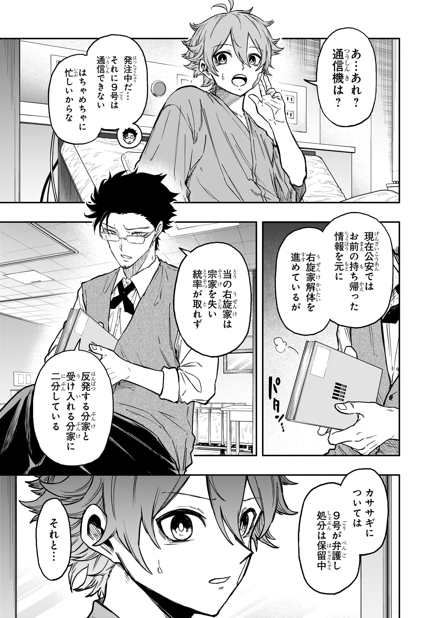 しのびごと Chap 83 - Next Chap 84