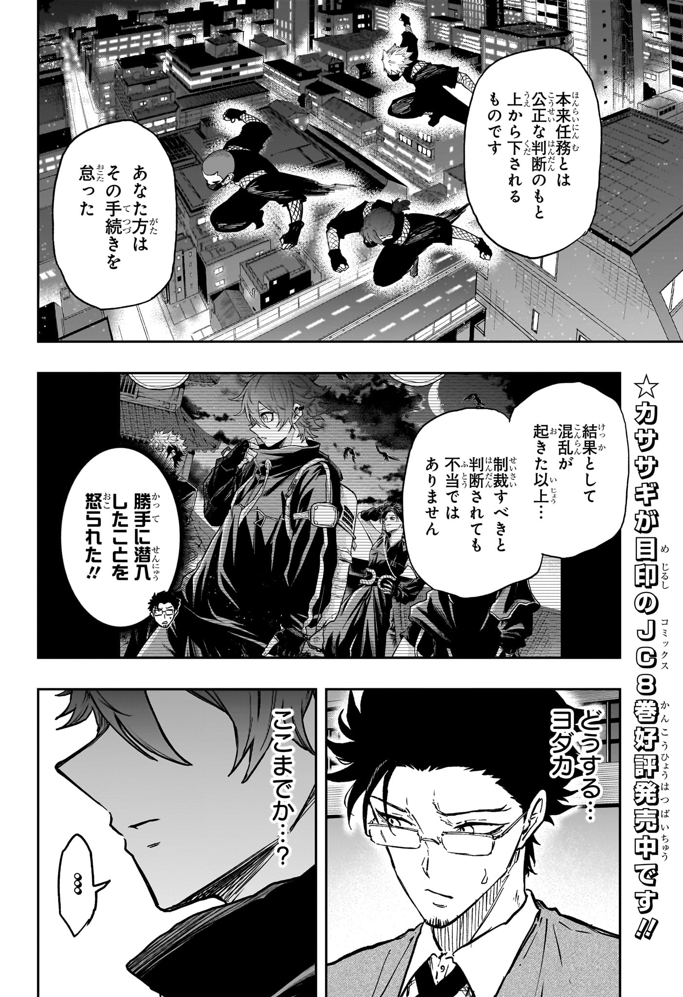 しのびごと Chap 85 - Next Chap 86
