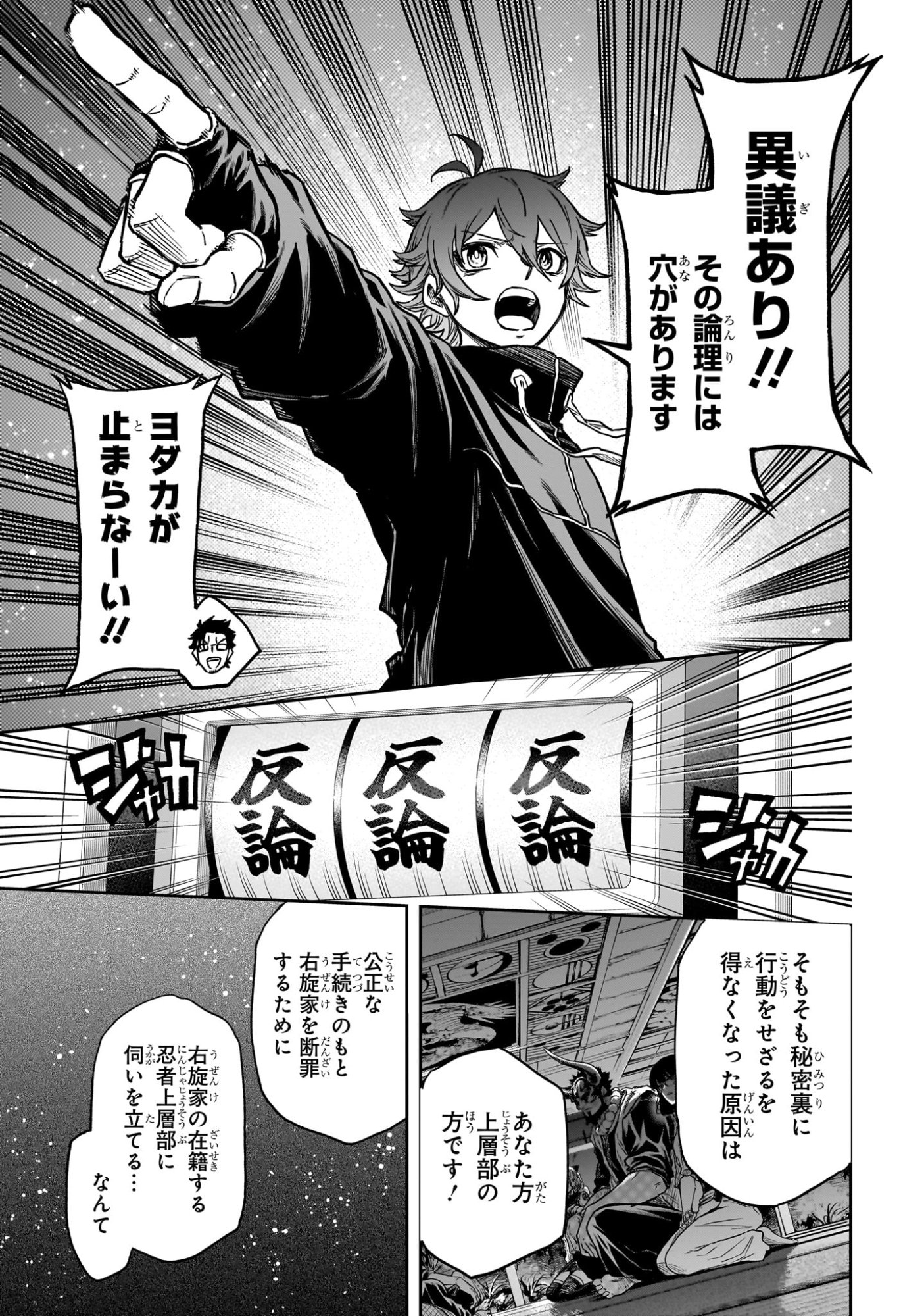 しのびごと Chap 85 - Next Chap 86