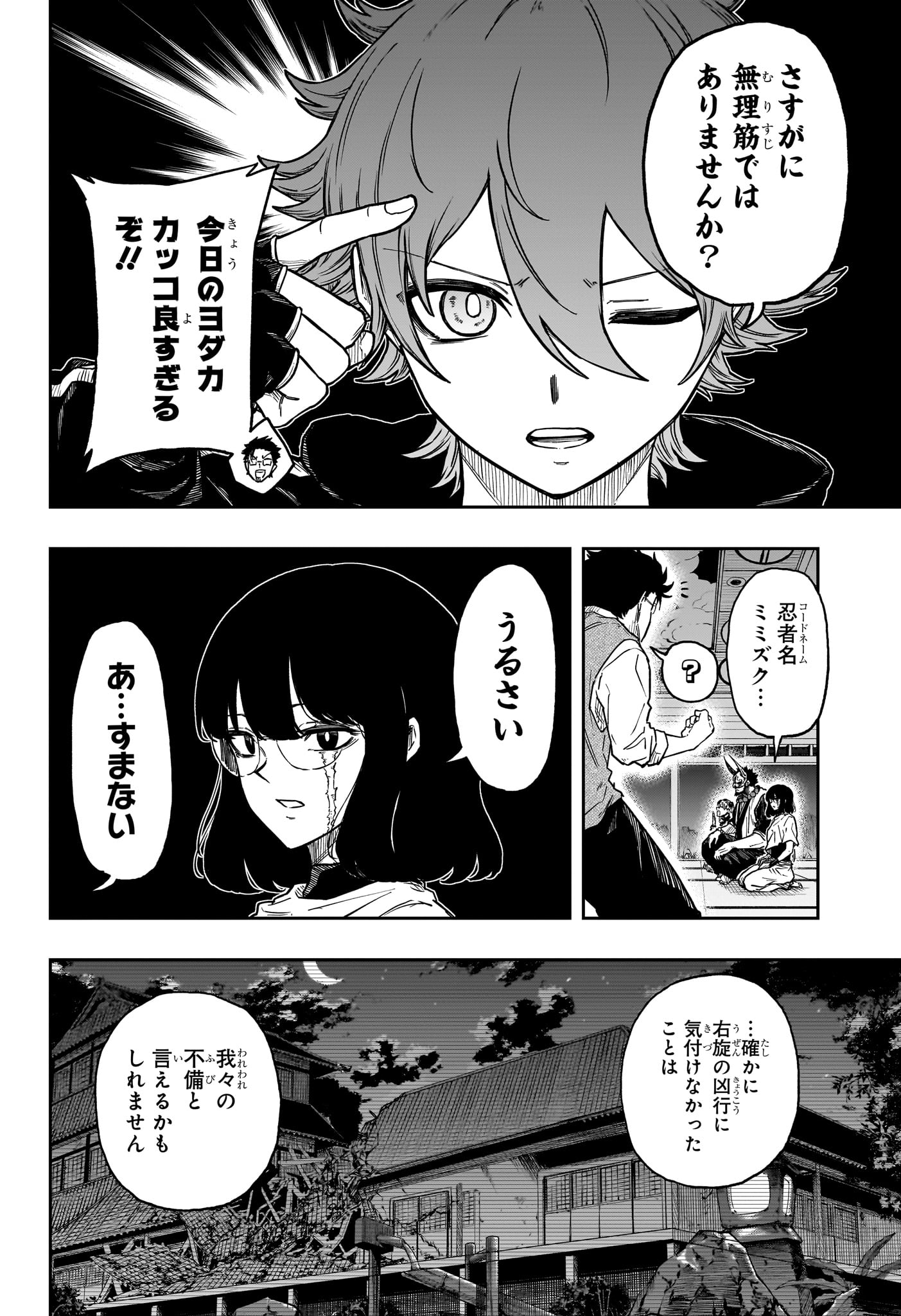 しのびごと Chap 85 - Next Chap 86