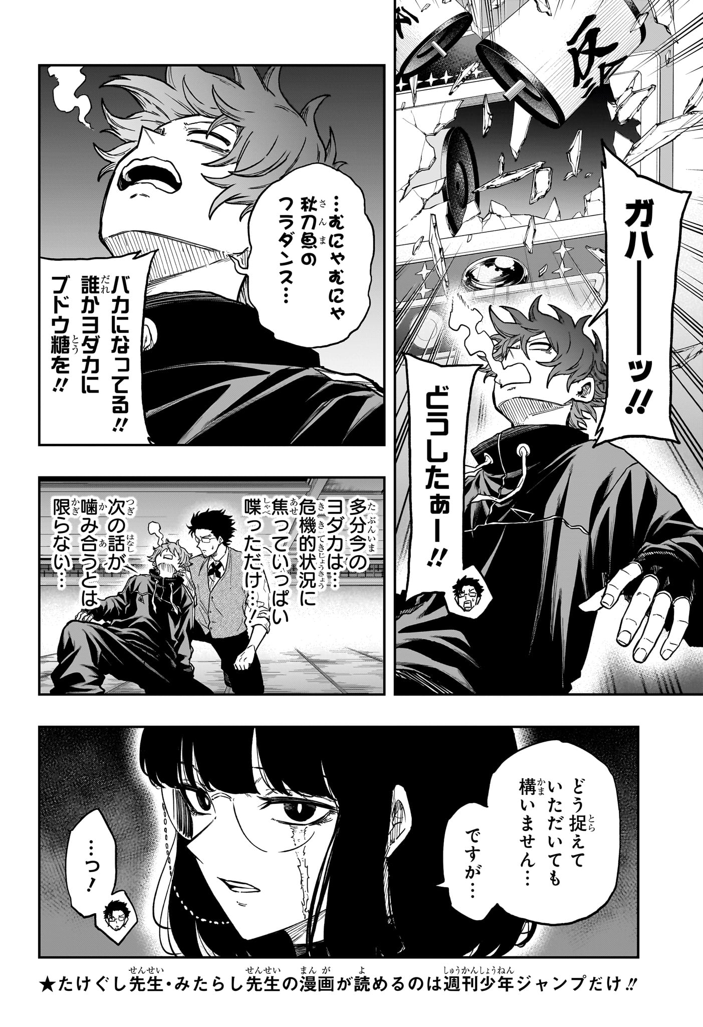 しのびごと Chap 85 - Next Chap 86