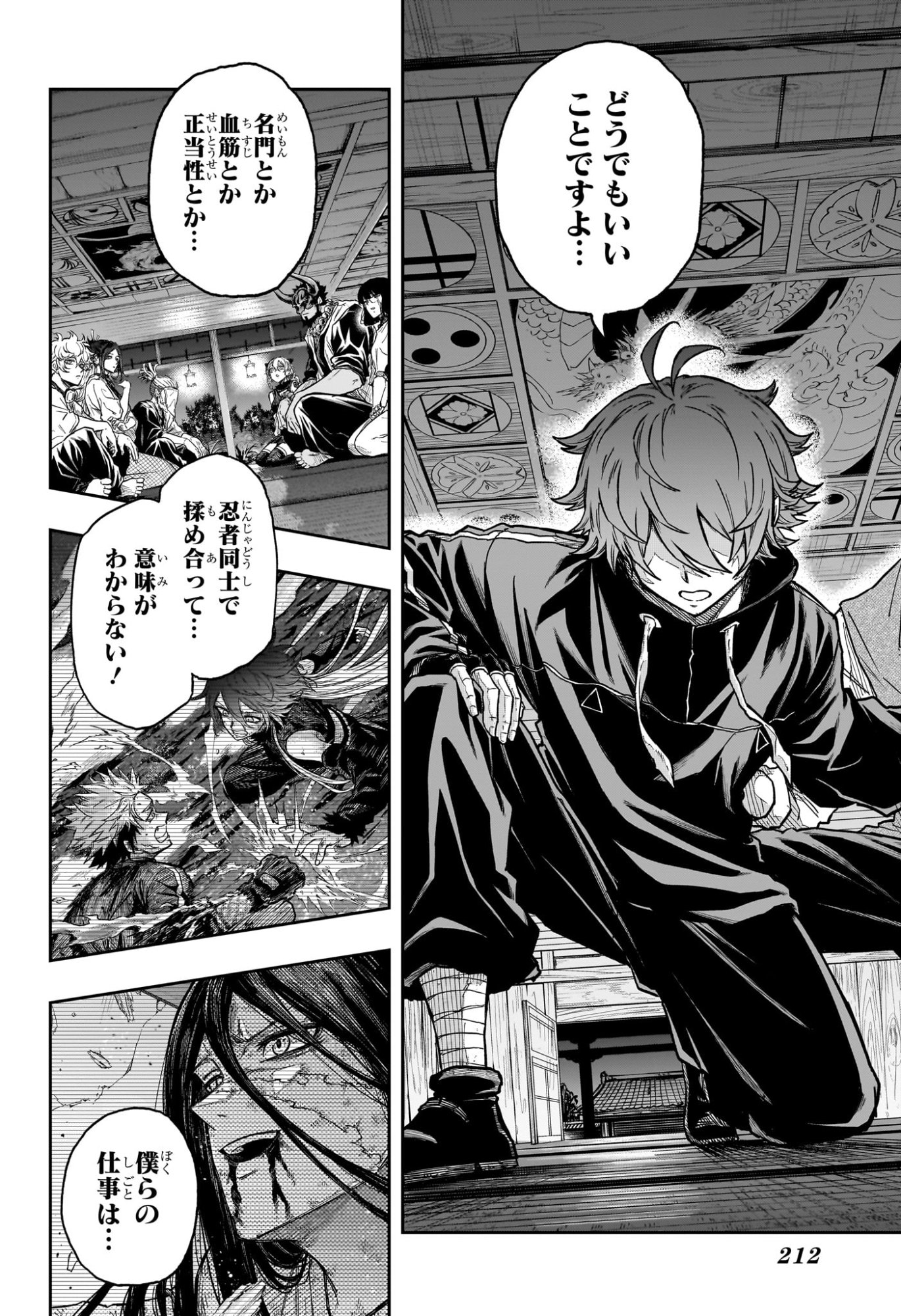 しのびごと Chap 85 - Next Chap 86