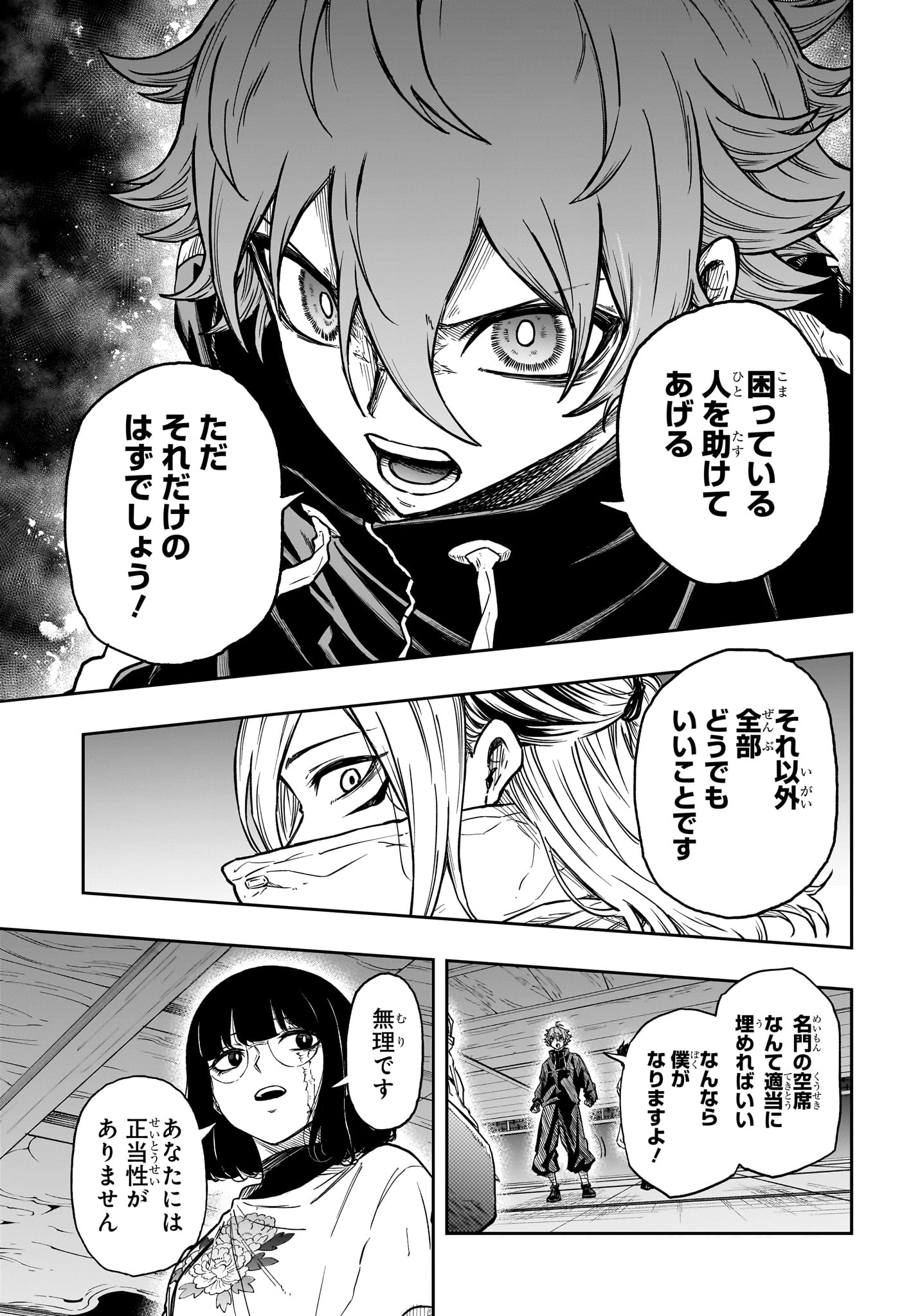 しのびごと Chap 85 - Next Chap 86