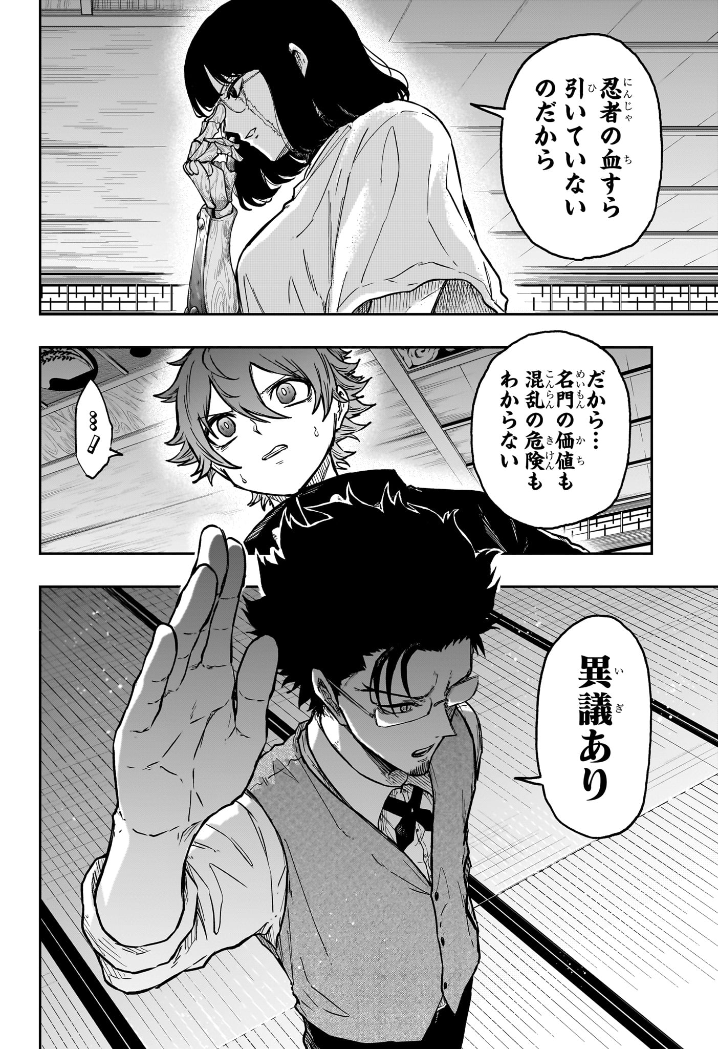 しのびごと Chap 85 - Next Chap 86