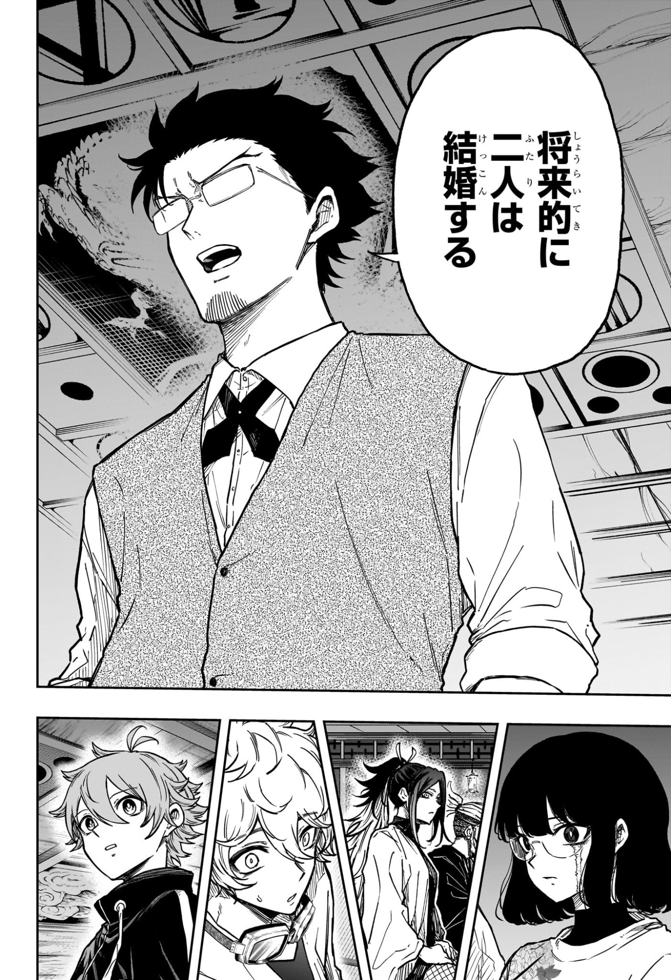 しのびごと Chap 85 - Next Chap 86