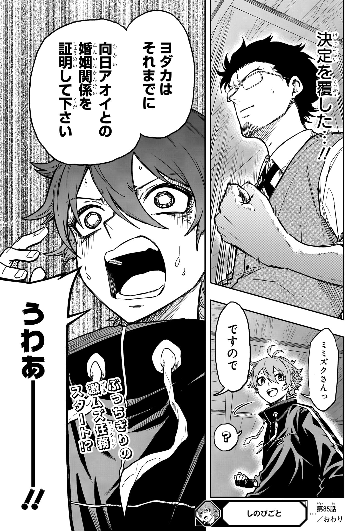 しのびごと Chap 85 - Next Chap 86