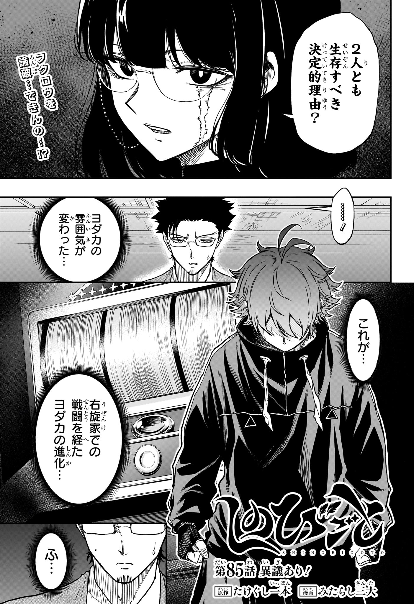 しのびごと Chap 85 - Next Chap 86