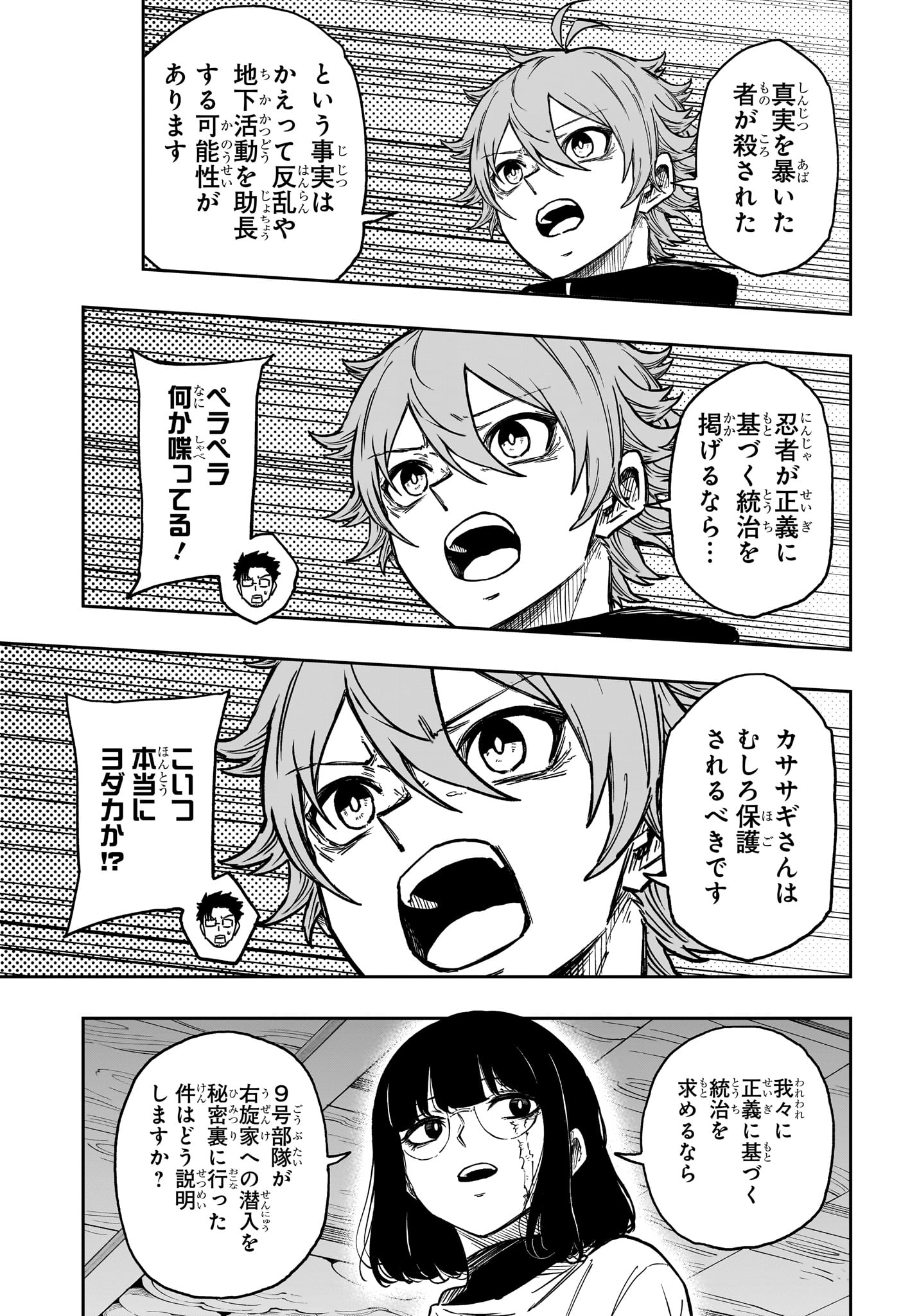 しのびごと Chap 85 - Next Chap 86
