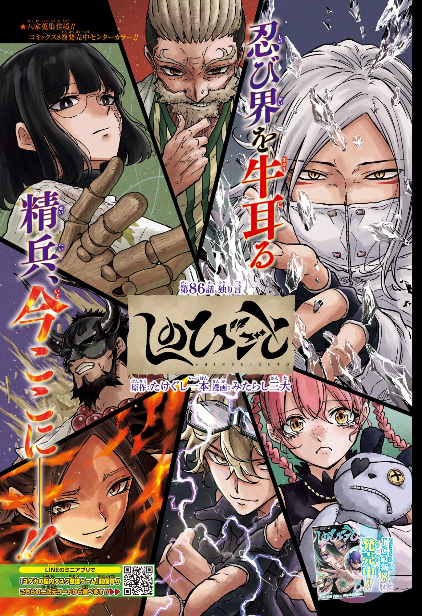しのびごと Chap 86 - Next Chap 87