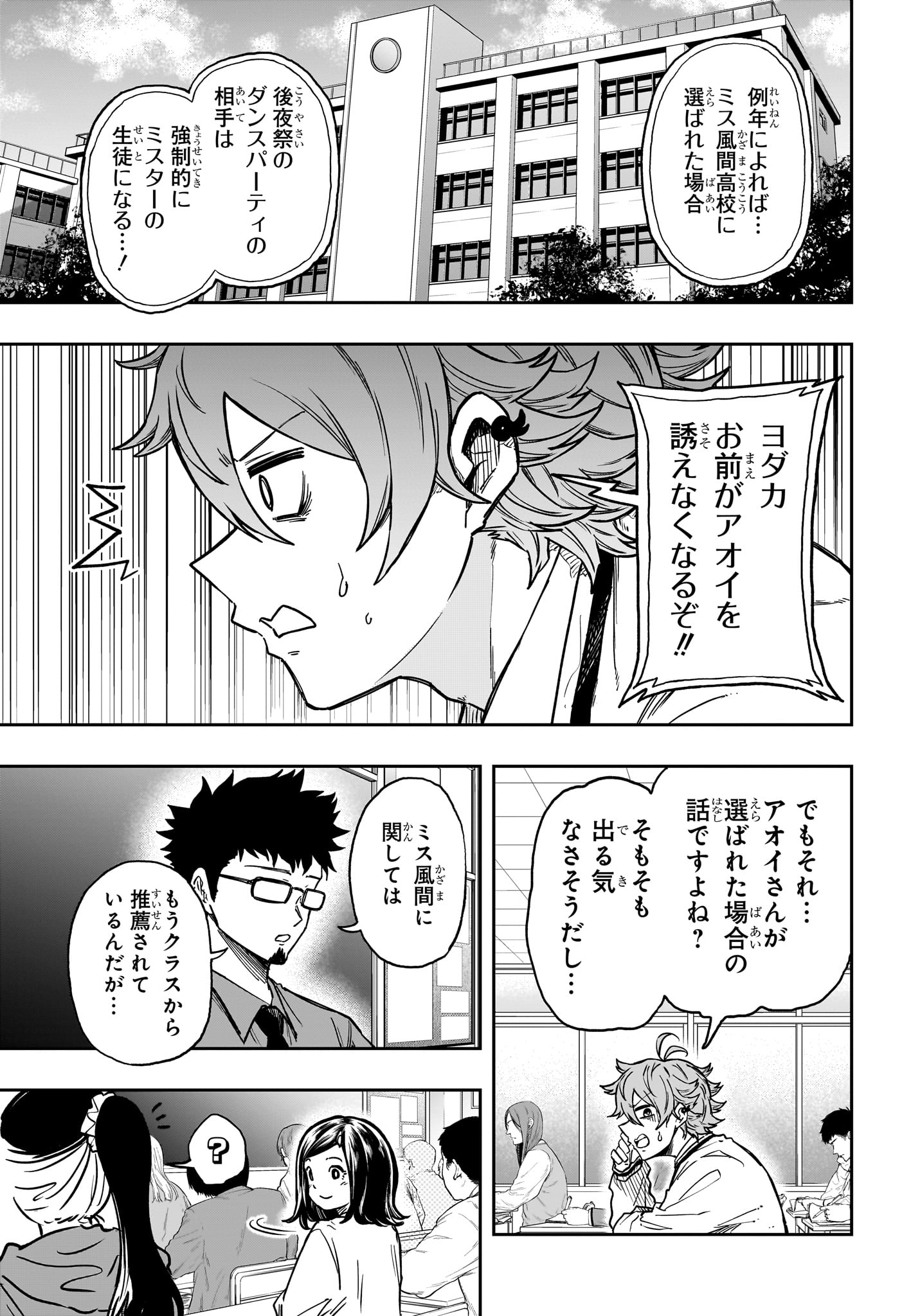 しのびごと Chap 87 - Next Chap 88
