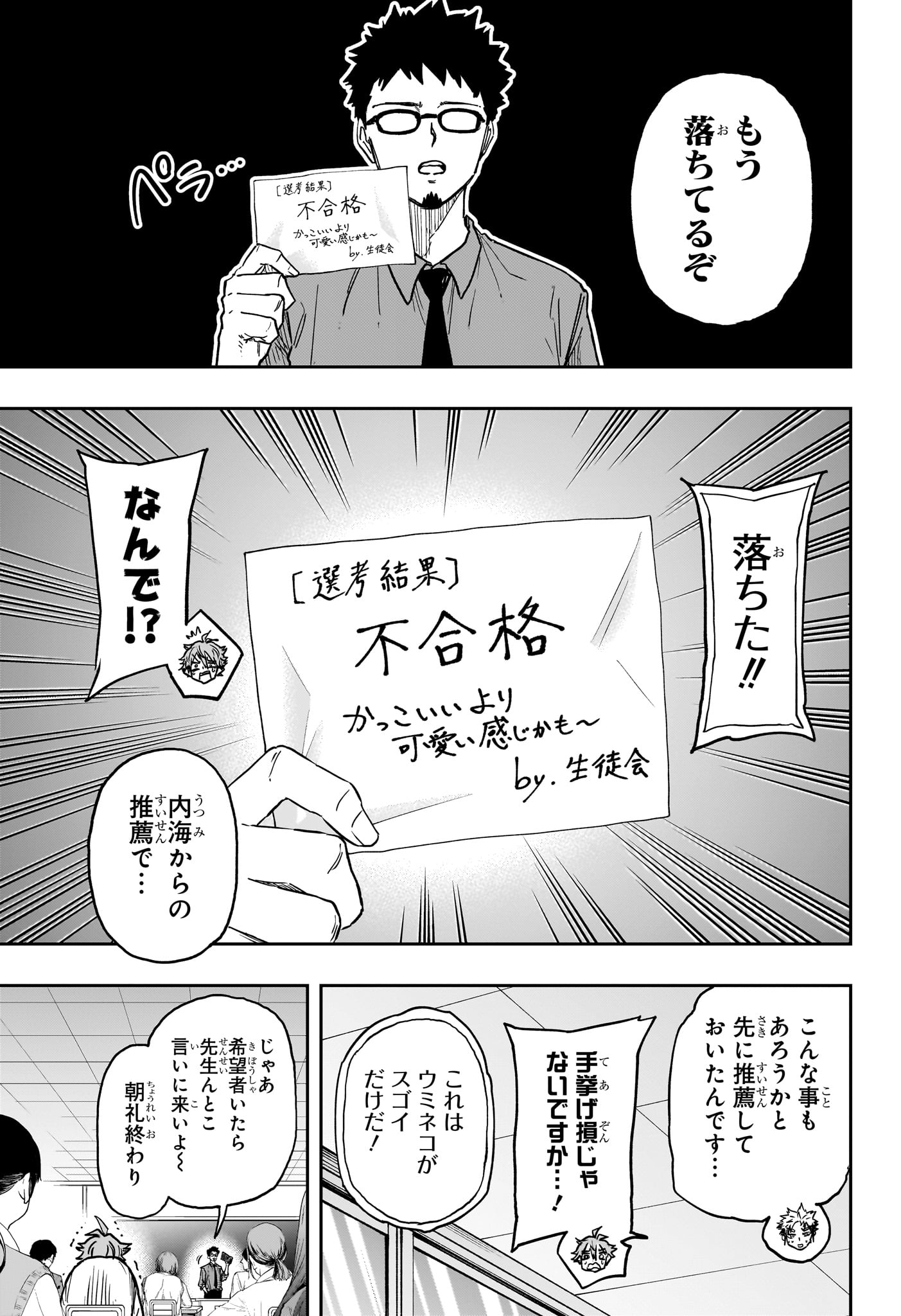 しのびごと Chap 87 - Next Chap 88