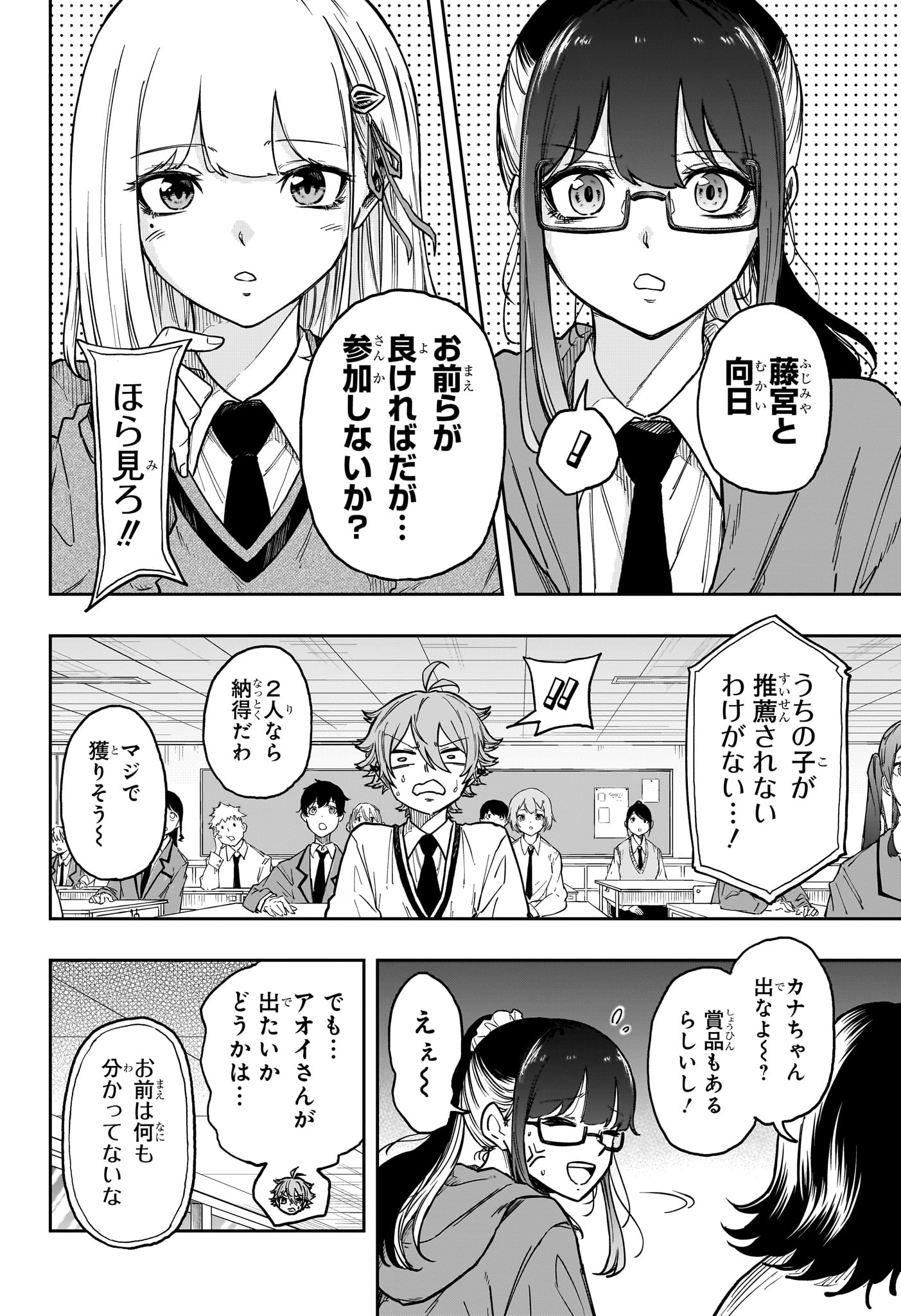 しのびごと Chap 87 - Next Chap 88