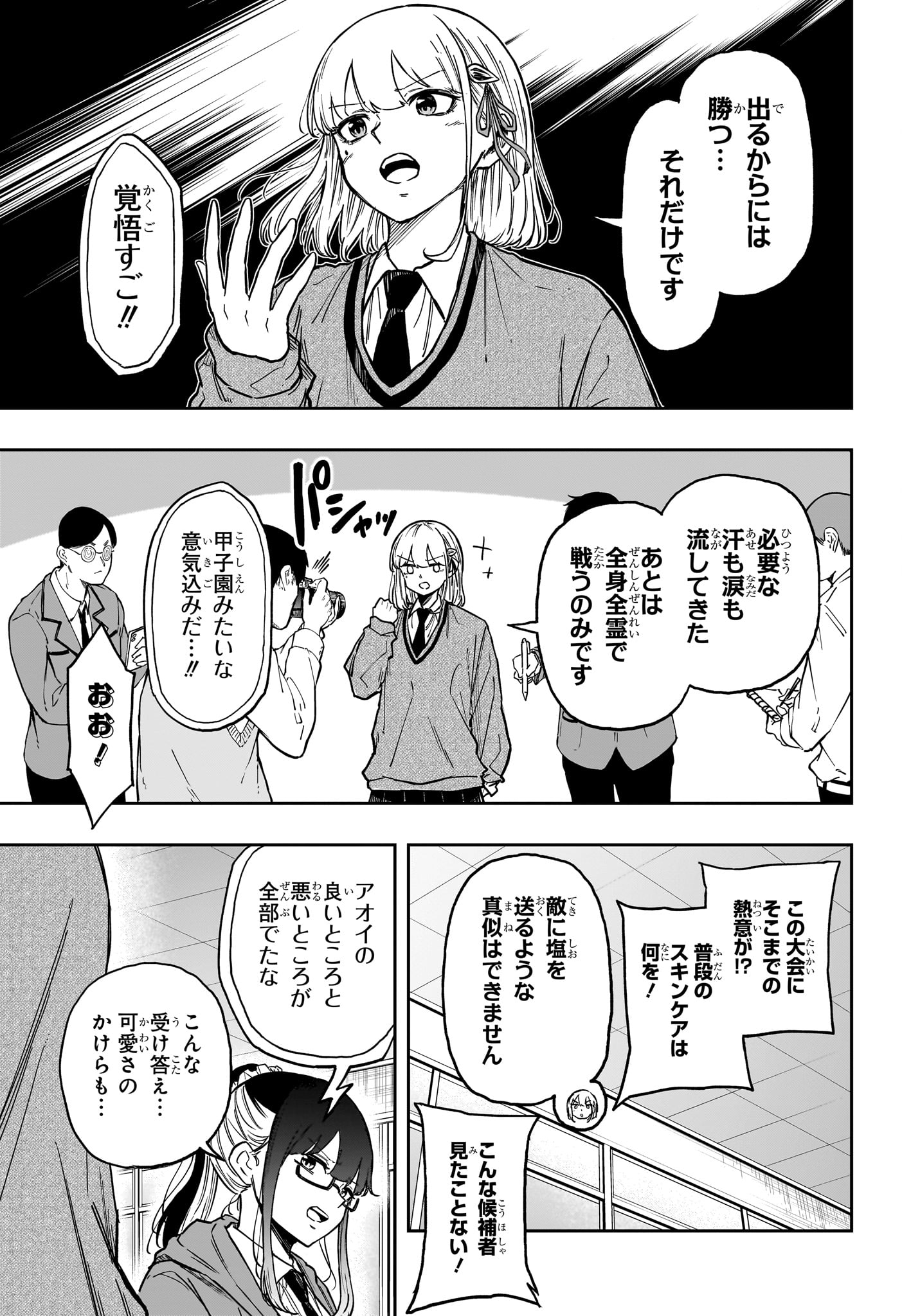 しのびごと Chap 87 - Next Chap 88