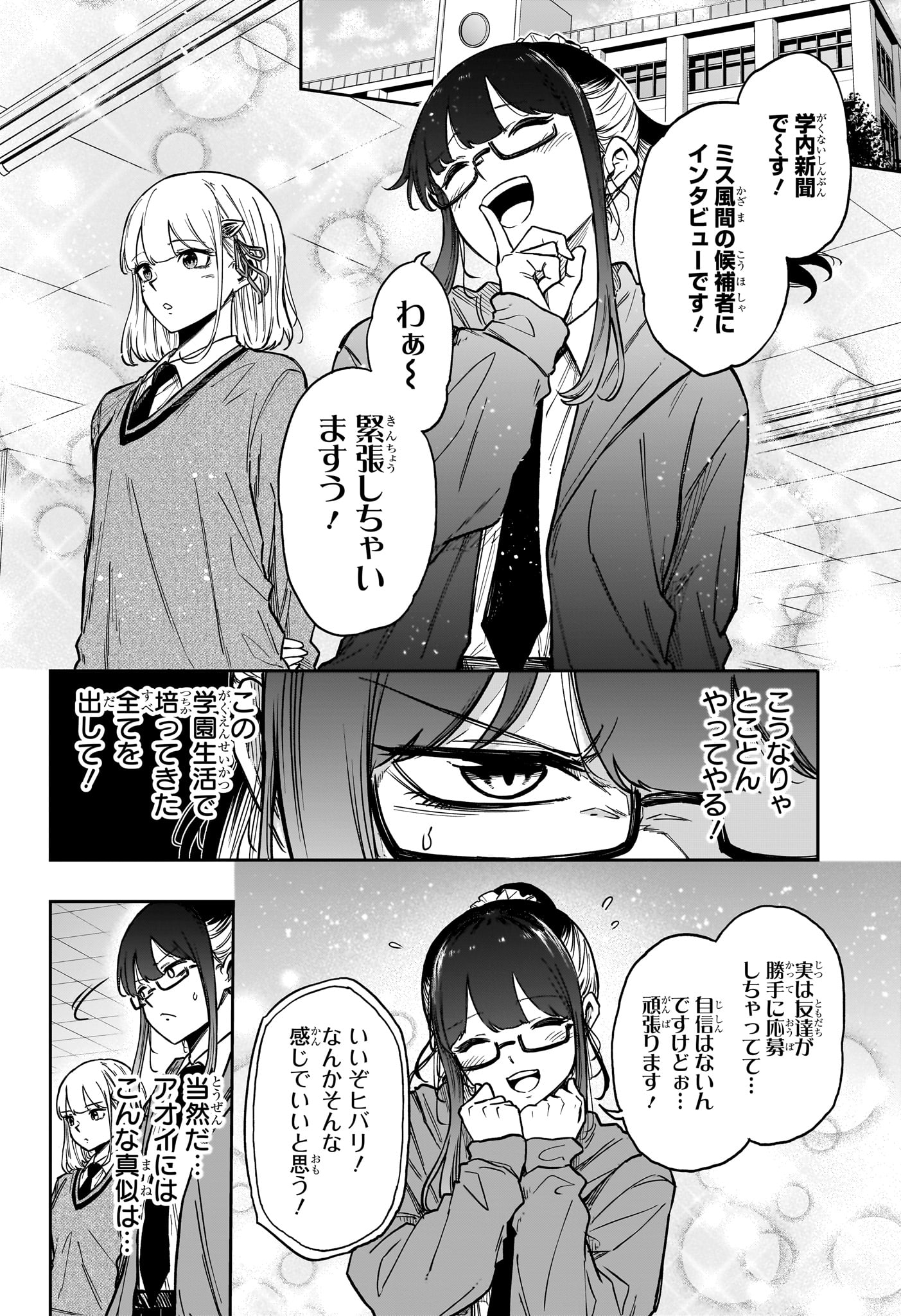 しのびごと Chap 87 - Next Chap 88