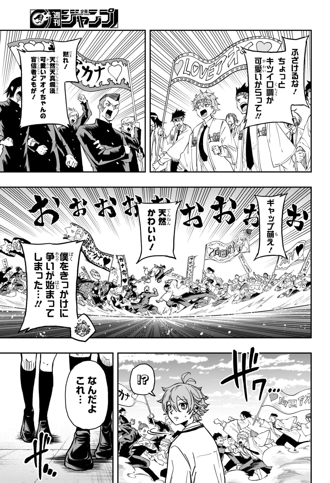 しのびごと Chap 91 - Next Chap 92