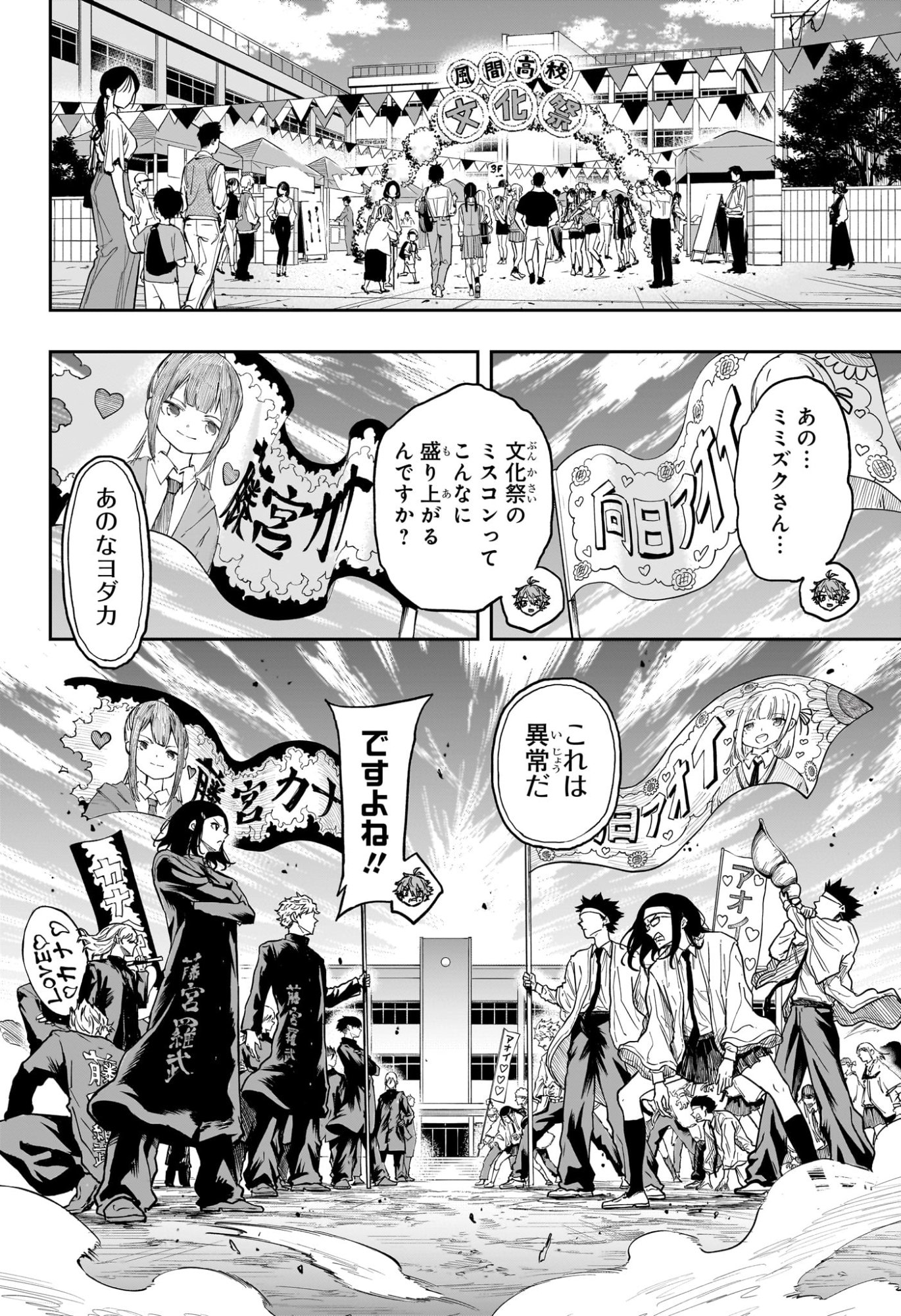 しのびごと Chap 91 - Next Chap 92