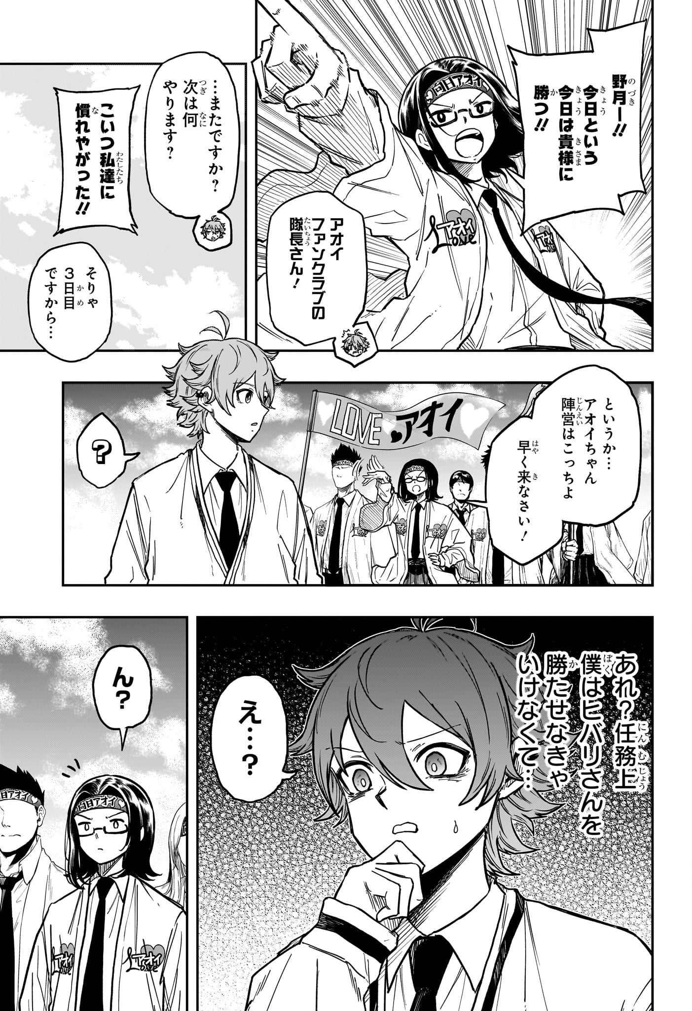しのびごと Chap 91 - Next Chap 92