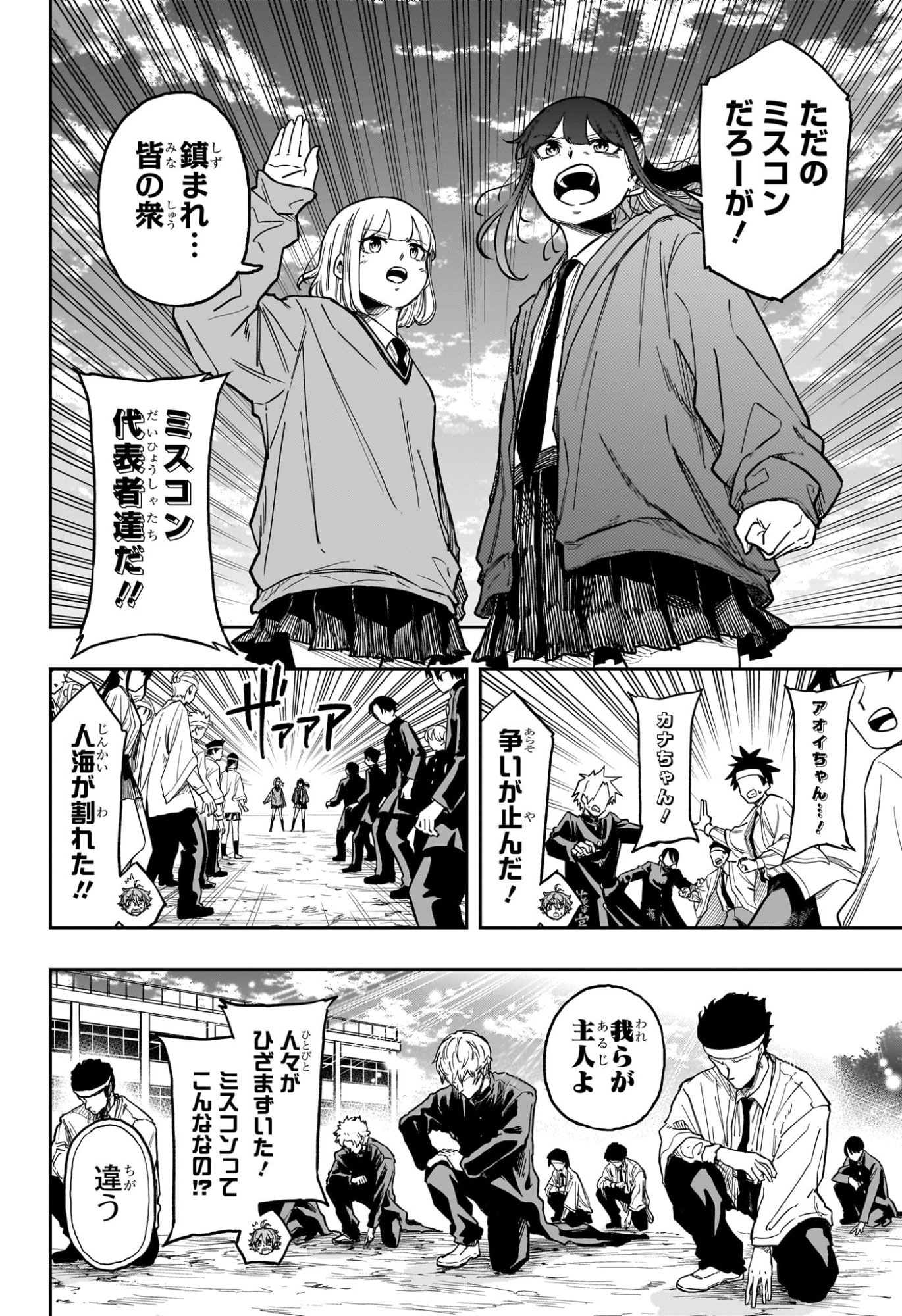 しのびごと Chap 91 - Next Chap 92