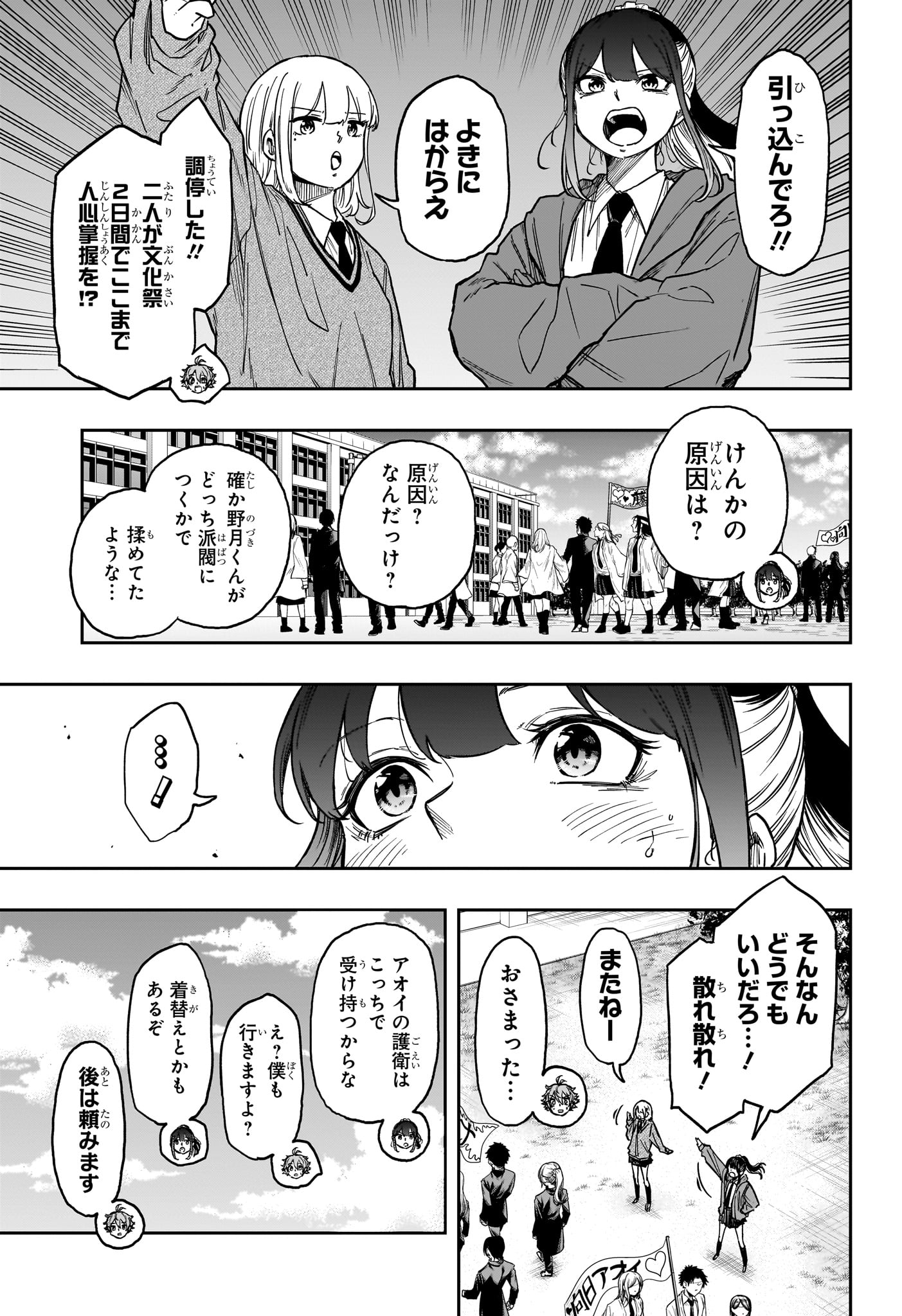 しのびごと Chap 91 - Next Chap 92