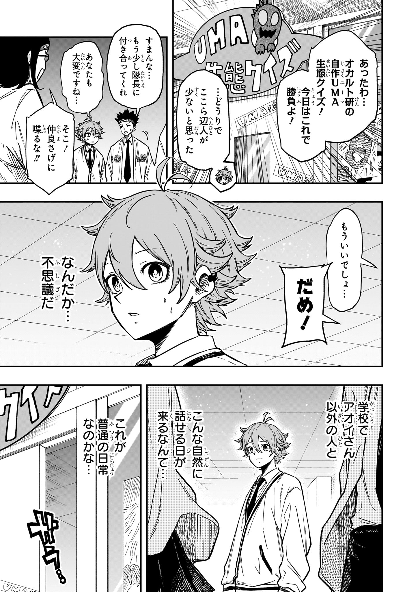 しのびごと Chap 91 - Next Chap 92