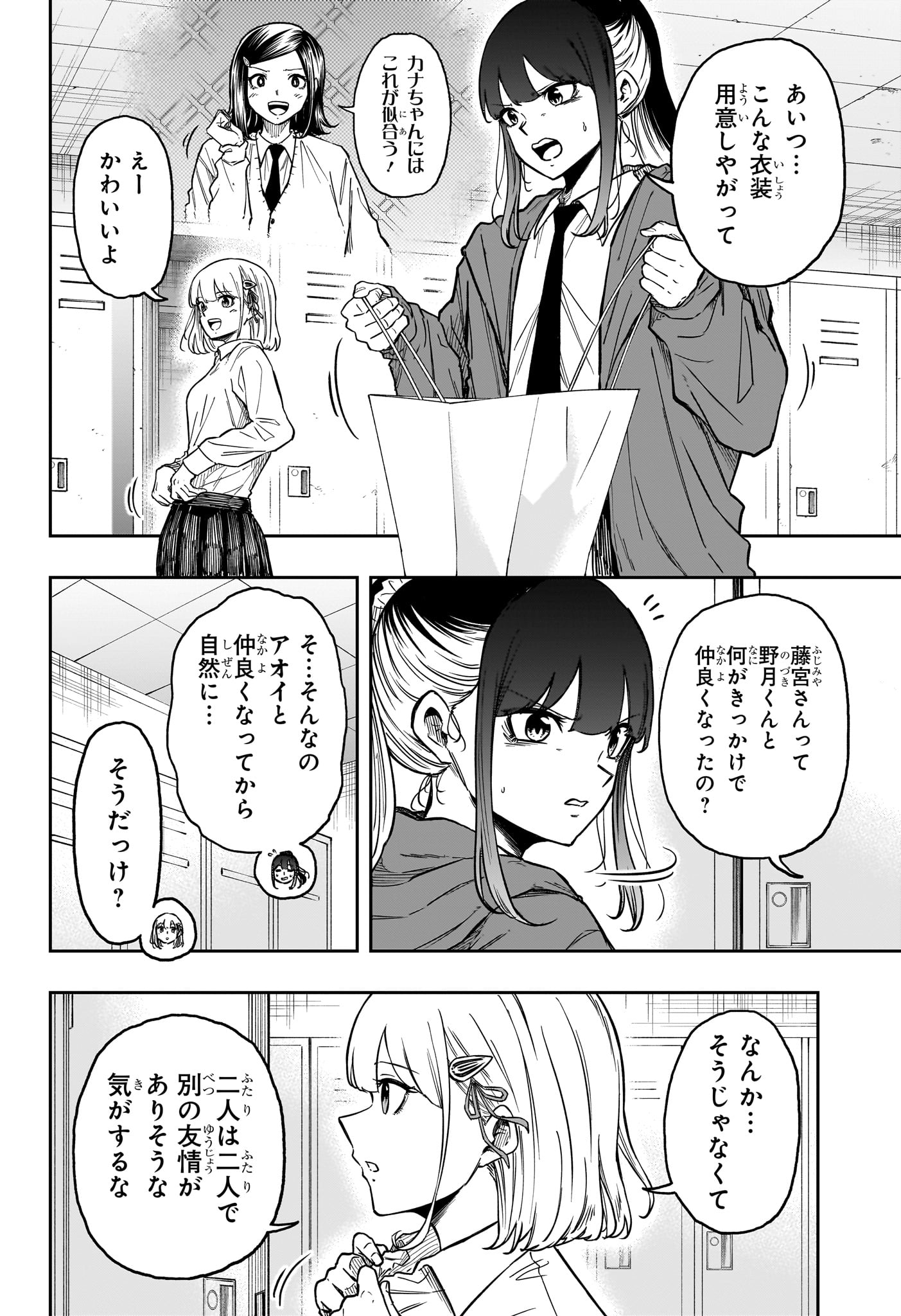 しのびごと Chap 91 - Next Chap 92