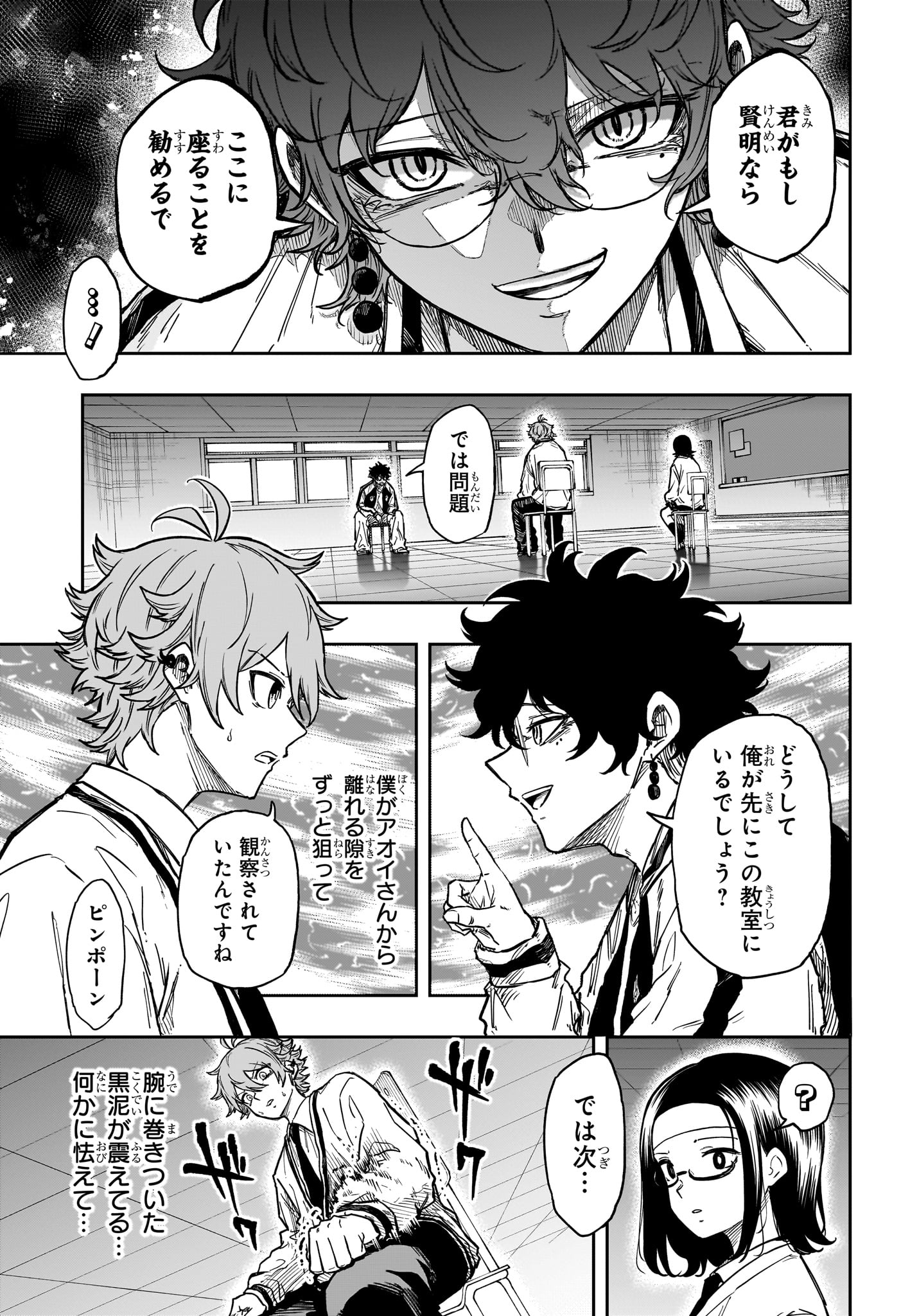 しのびごと Chap 91 - Next Chap 92