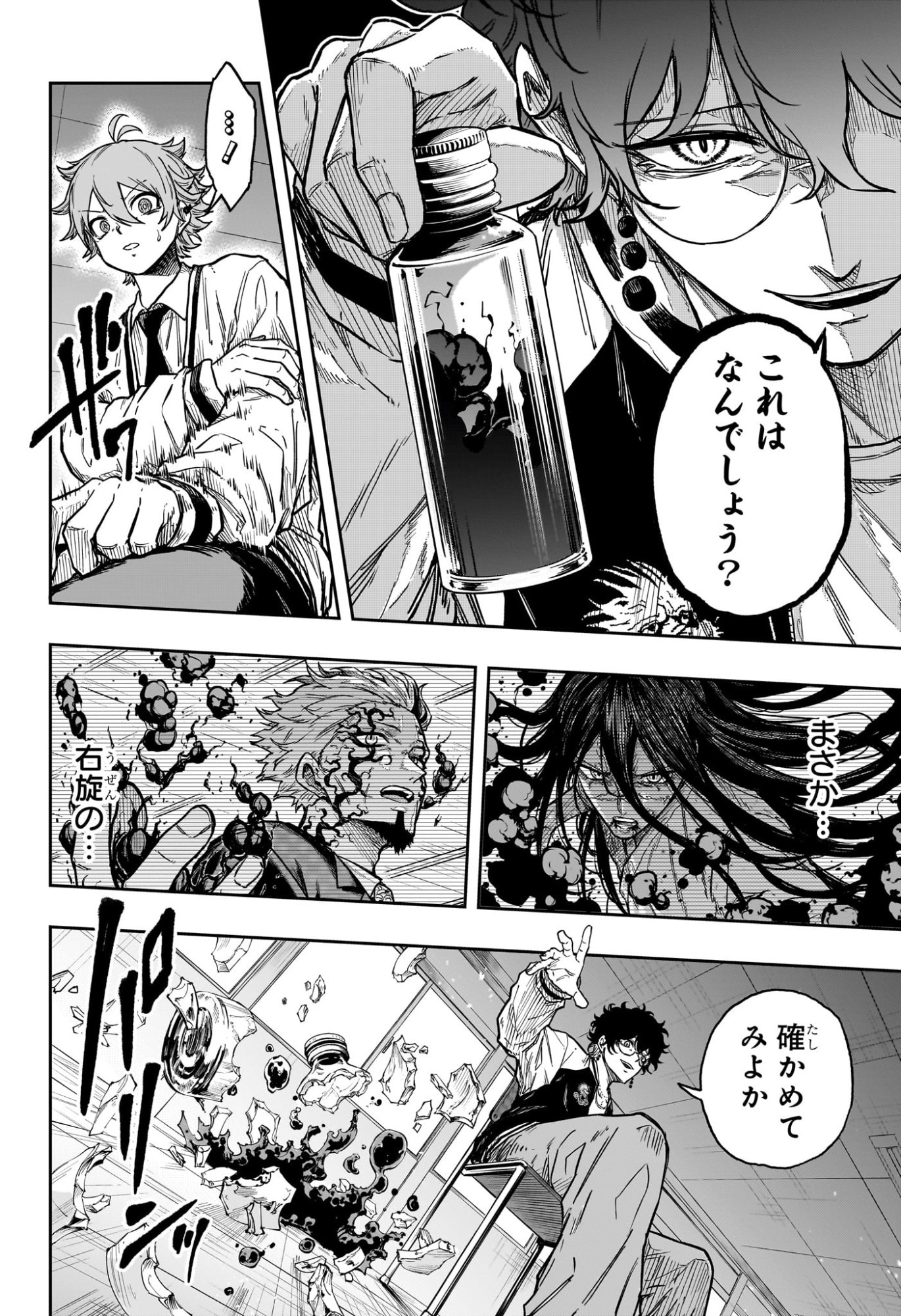 しのびごと Chap 91 - Next Chap 92