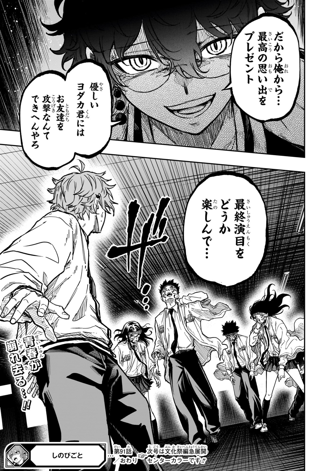しのびごと Chap 91 - Next Chap 92
