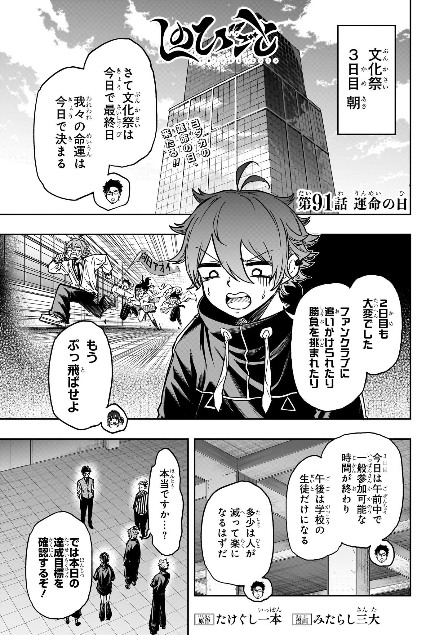 しのびごと Chap 91 - Next Chap 92