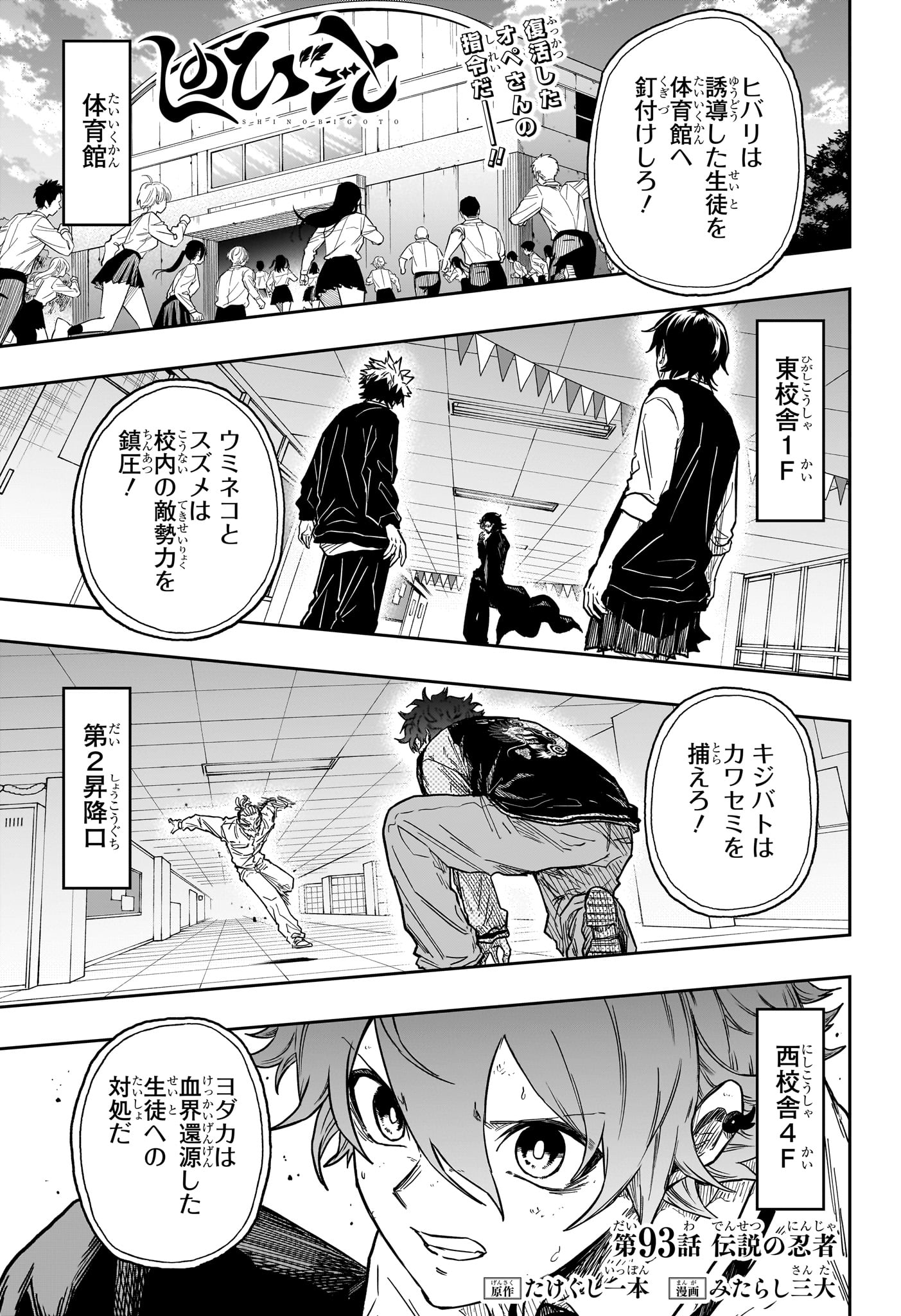 しのびごと Chap 93 - Next Chap 94