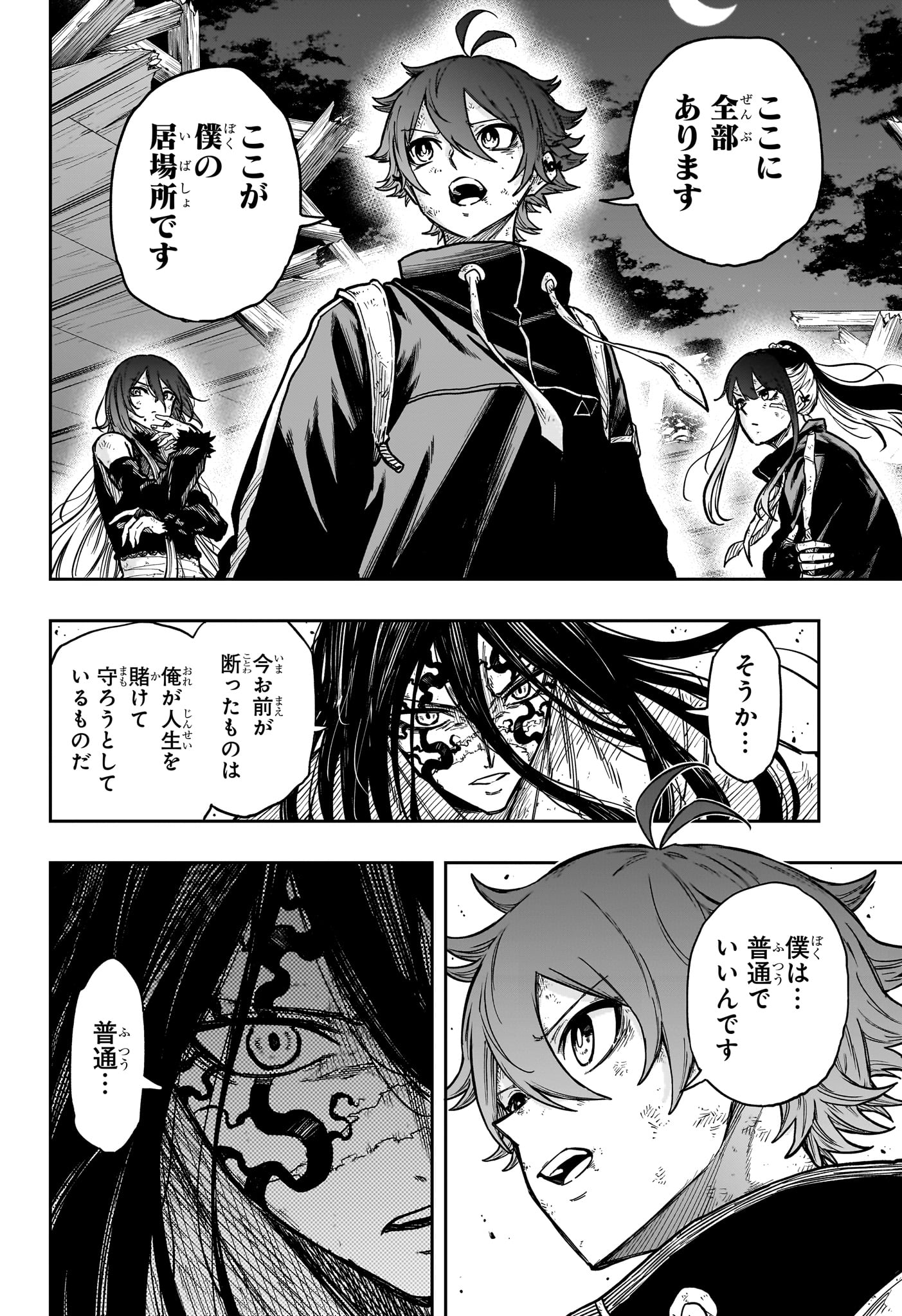 しのびごと Chap 78 - Next Chap 79