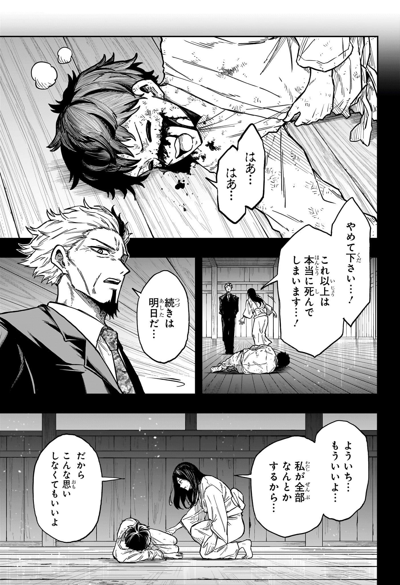 しのびごと Chap 78 - Next Chap 79