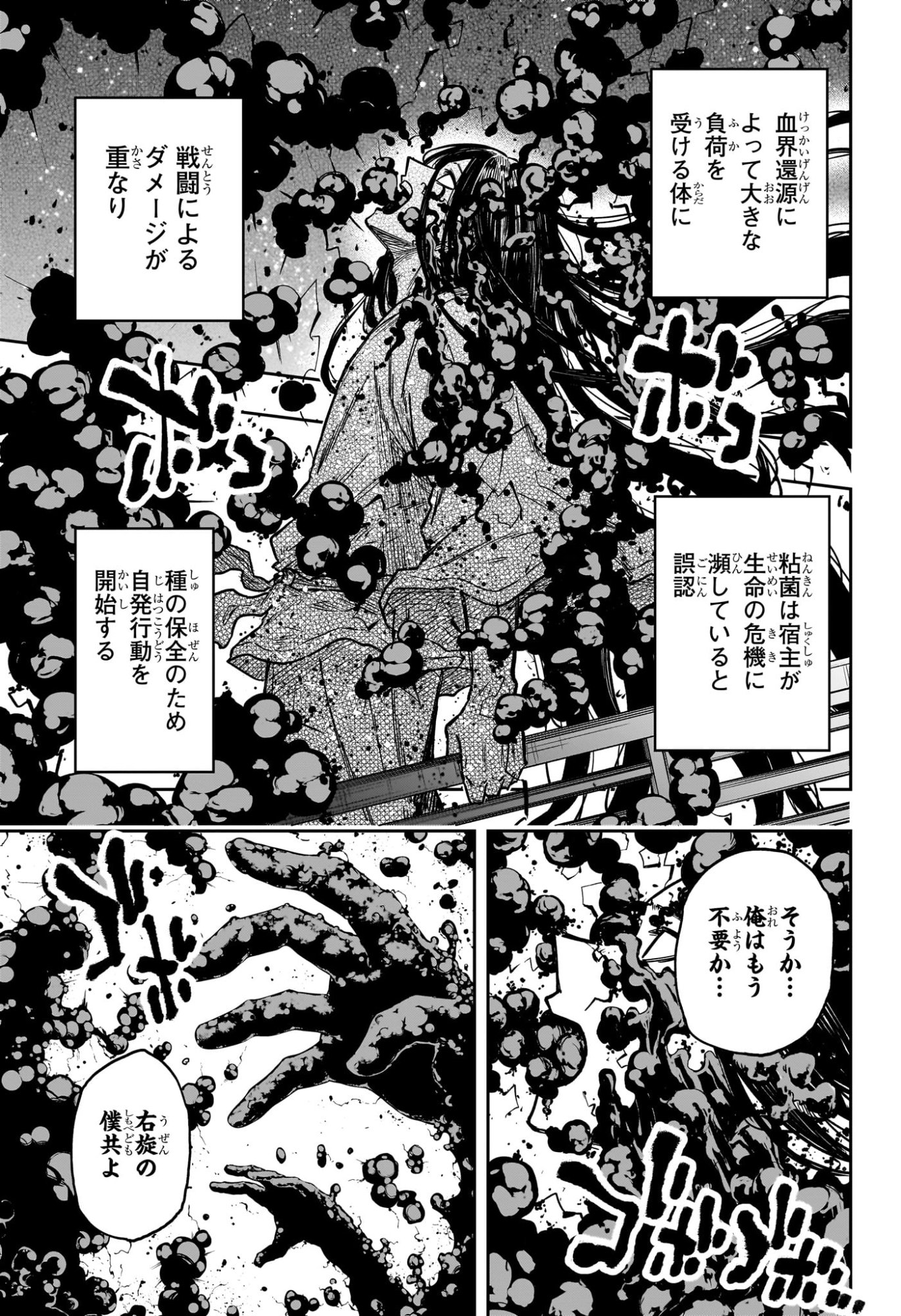 しのびごと Chap 78 - Next Chap 79