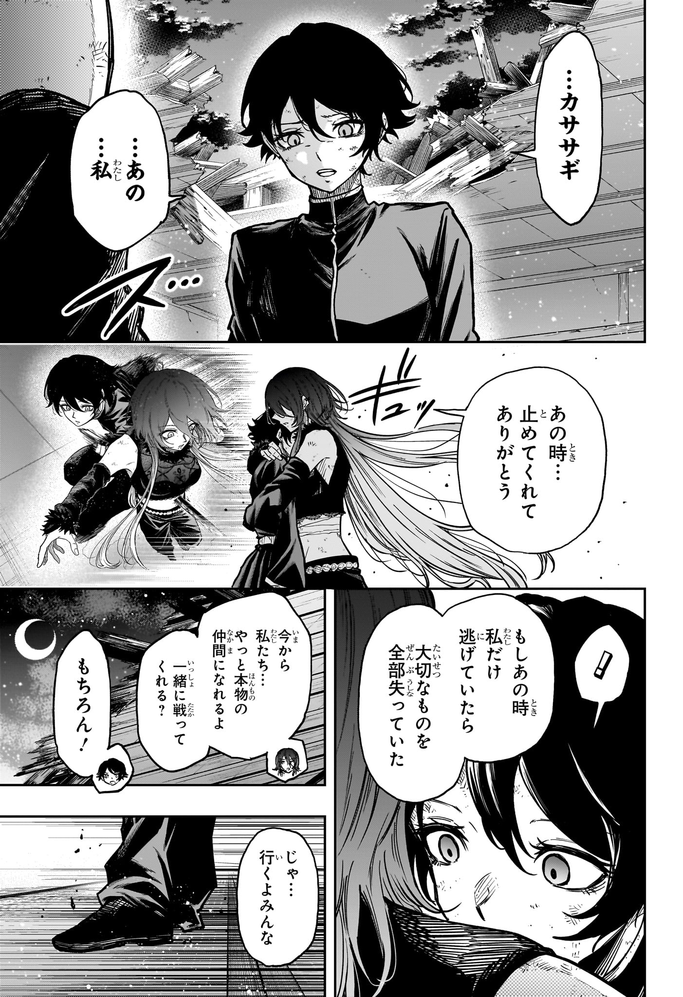 しのびごと Chap 78 - Next Chap 79