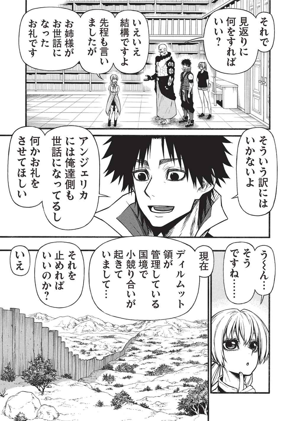 Shinmai Ossan Boukensha, Saikyou Party ni Shinu Hodo Kitaerarete Muteki ni Naru. Chap 79.1 - Next Chap 80.1