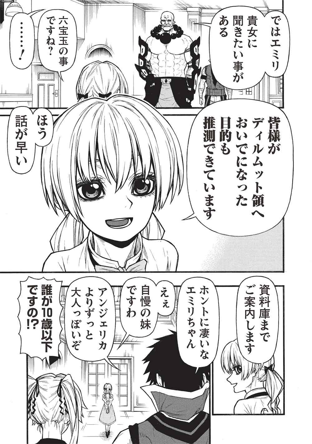 Shinmai Ossan Boukensha, Saikyou Party ni Shinu Hodo Kitaerarete Muteki ni Naru. Chap 79.1 - Next Chap 80.1