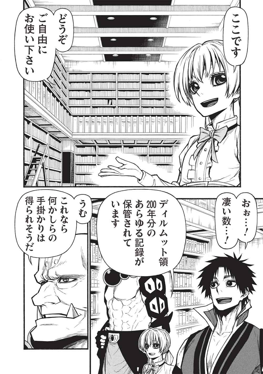 Shinmai Ossan Boukensha, Saikyou Party ni Shinu Hodo Kitaerarete Muteki ni Naru. Chap 79.1 - Next Chap 80.1