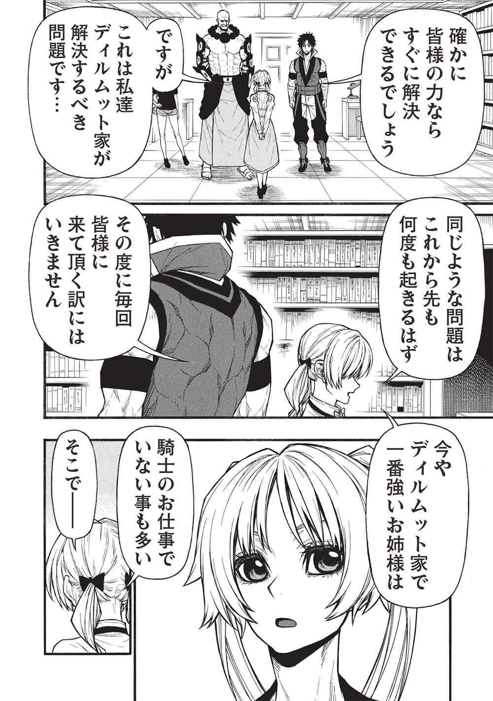 Shinmai Ossan Boukensha, Saikyou Party ni Shinu Hodo Kitaerarete Muteki ni Naru. Chap 79.1 - Next Chap 80.1