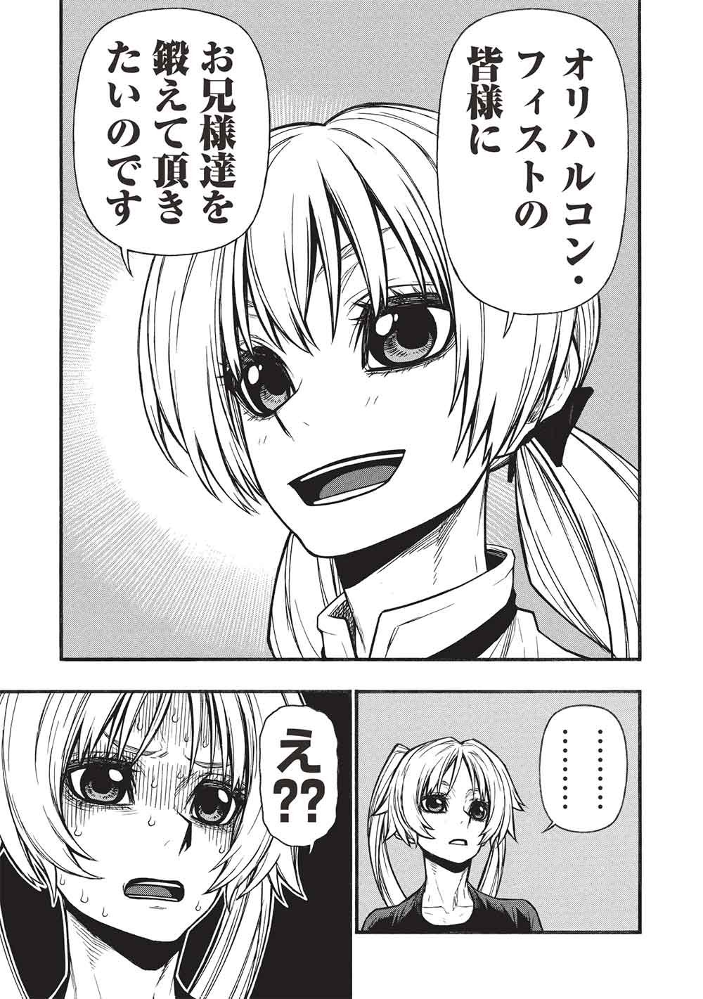 Shinmai Ossan Boukensha, Saikyou Party ni Shinu Hodo Kitaerarete Muteki ni Naru. Chap 79.1 - Next Chap 80.1