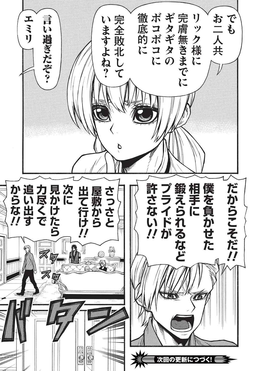 Shinmai Ossan Boukensha, Saikyou Party ni Shinu Hodo Kitaerarete Muteki ni Naru. Chap 79.1 - Next Chap 80.1