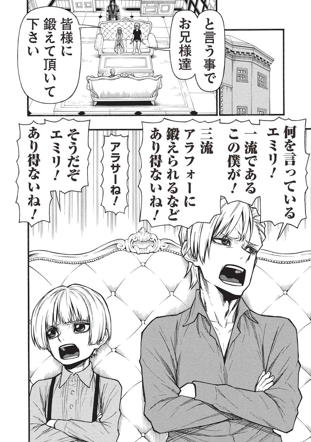 Shinmai Ossan Boukensha, Saikyou Party ni Shinu Hodo Kitaerarete Muteki ni Naru. Chap 79.1 - Next Chap 80.1