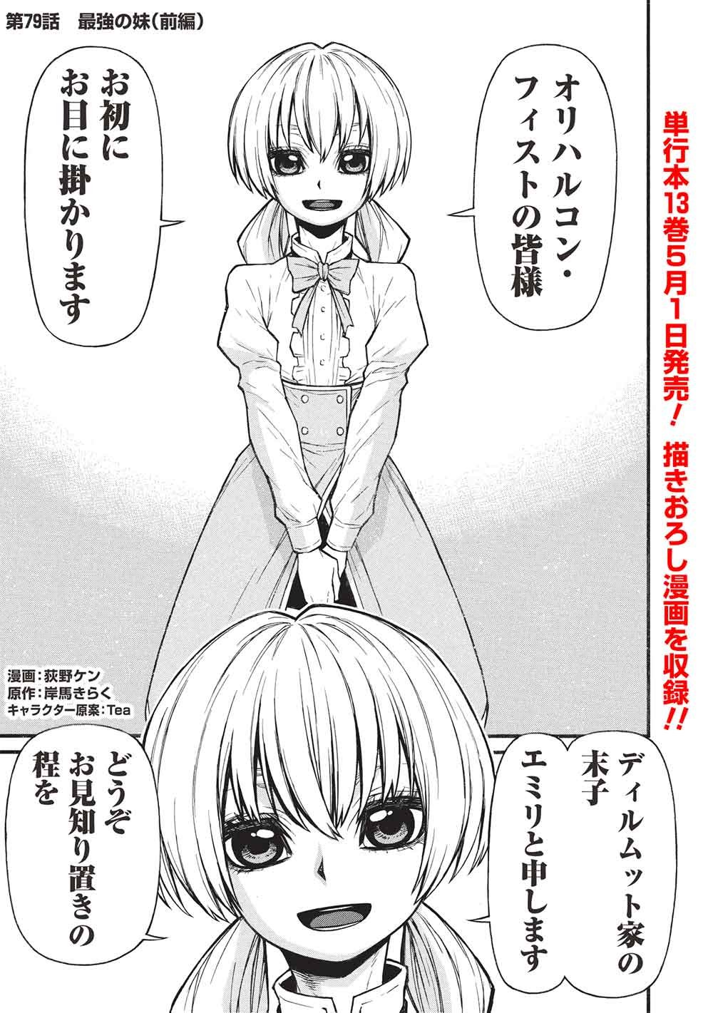 Shinmai Ossan Boukensha, Saikyou Party ni Shinu Hodo Kitaerarete Muteki ni Naru. Chap 79.1 - Next Chap 80.1