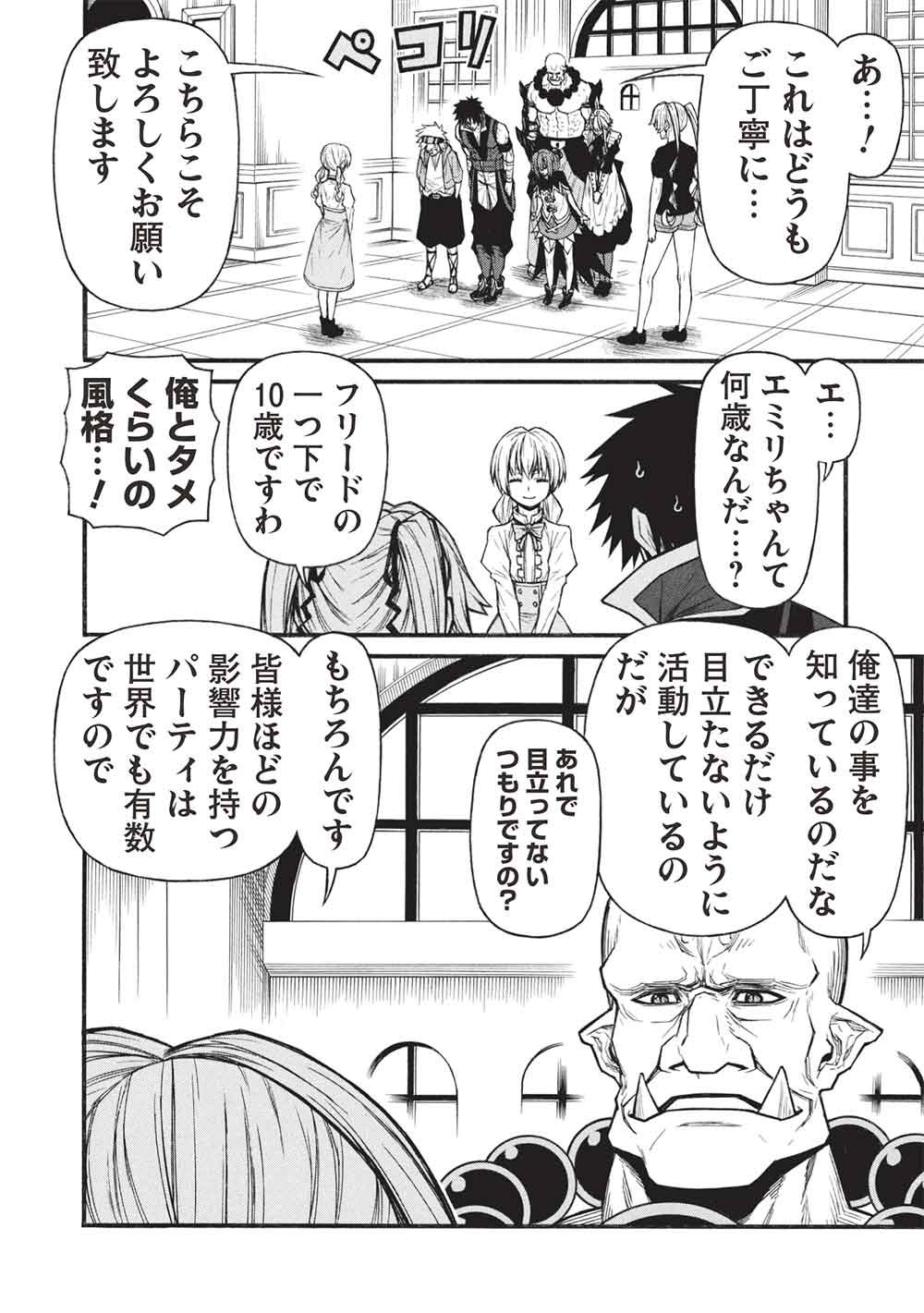 Shinmai Ossan Boukensha, Saikyou Party ni Shinu Hodo Kitaerarete Muteki ni Naru. Chap 79.1 - Next Chap 80.1